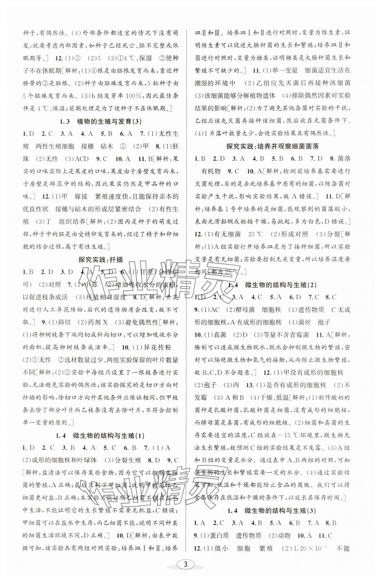 2025年教與學課程同步講練七年級科學下冊浙教版 參考答案第2頁