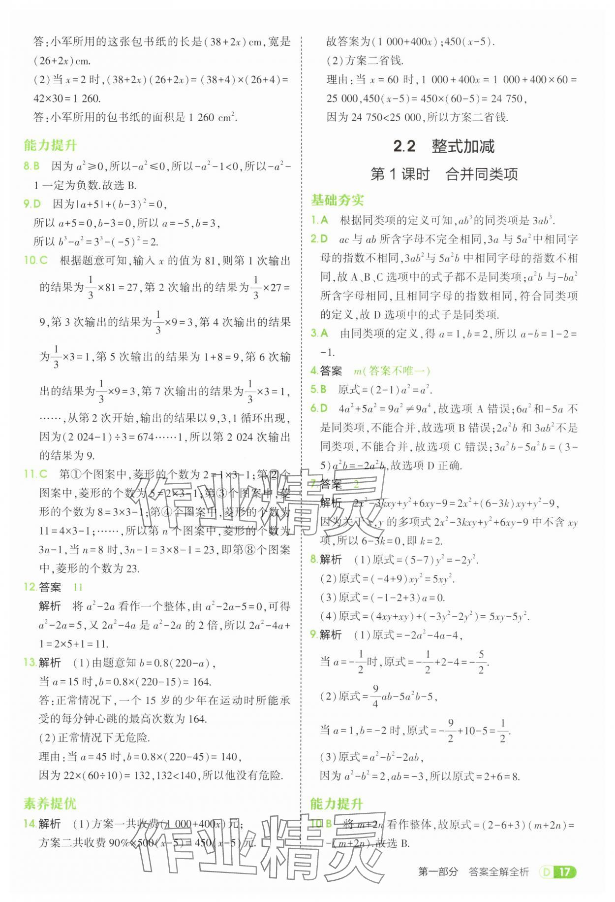 2025年5年中考3年模擬七年級(jí)數(shù)學(xué)上冊(cè)滬科版 第17頁(yè)