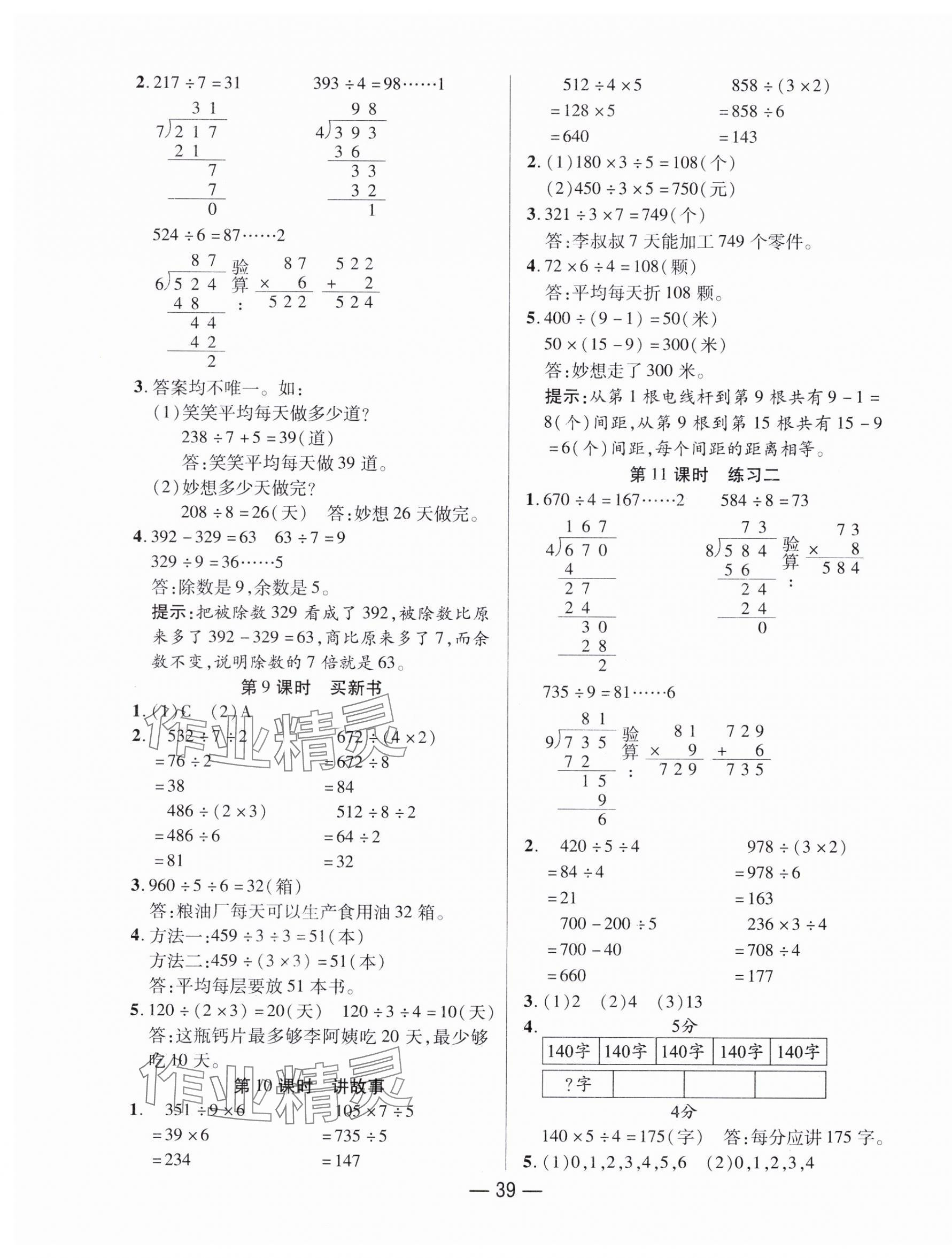 2025年尚學生香英才天天練三年級數學下冊北師大版 第3頁