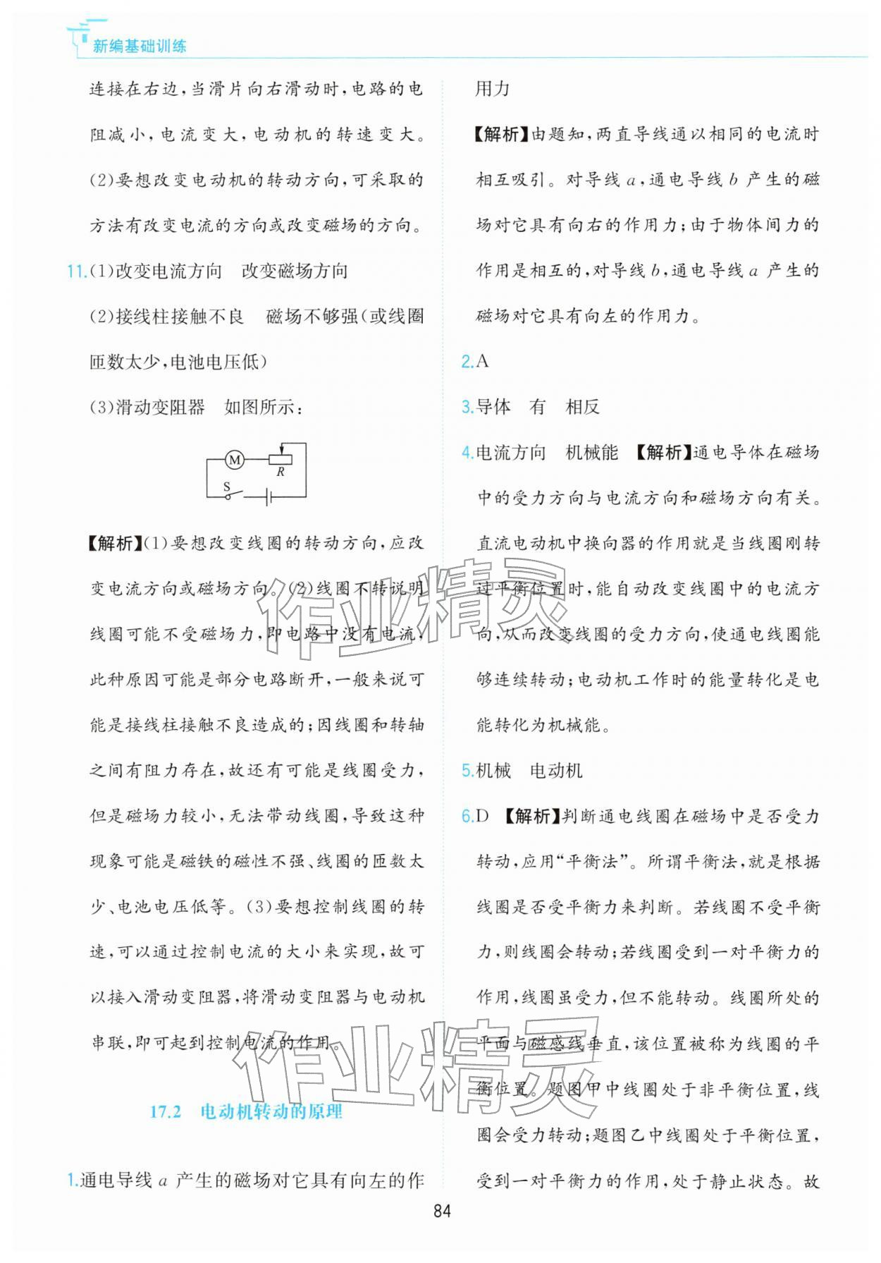 2026年新编基础训练黄山书社九年级物理下册沪粤版&nbsp;第8页