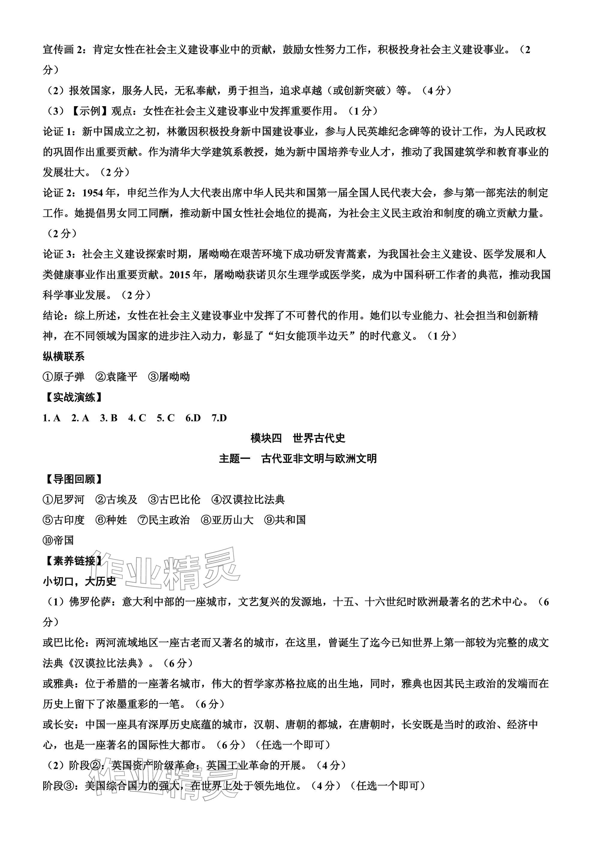 2026年凯旋中考历史&nbsp;参考答案第13页