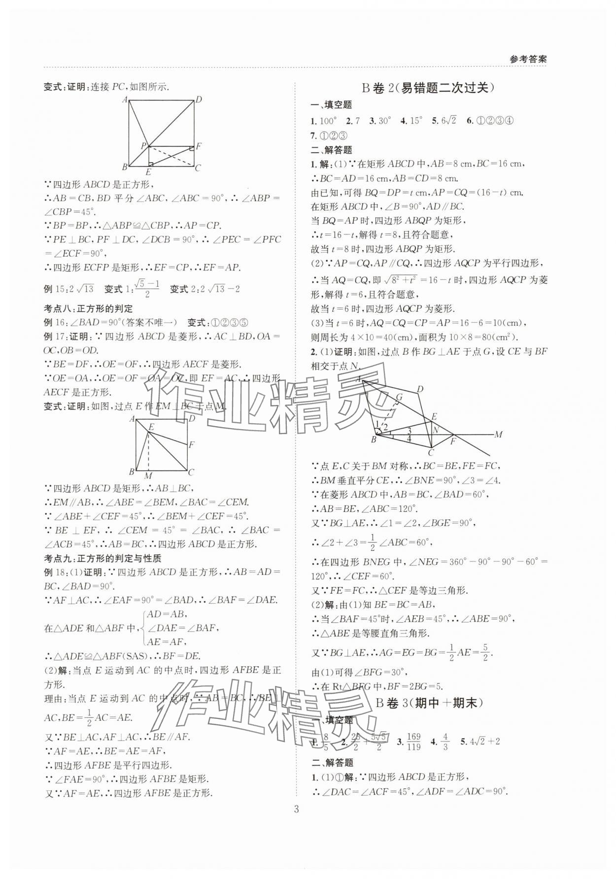 2025年B卷必刷九年級數(shù)學(xué)全一冊北師大版 第3頁