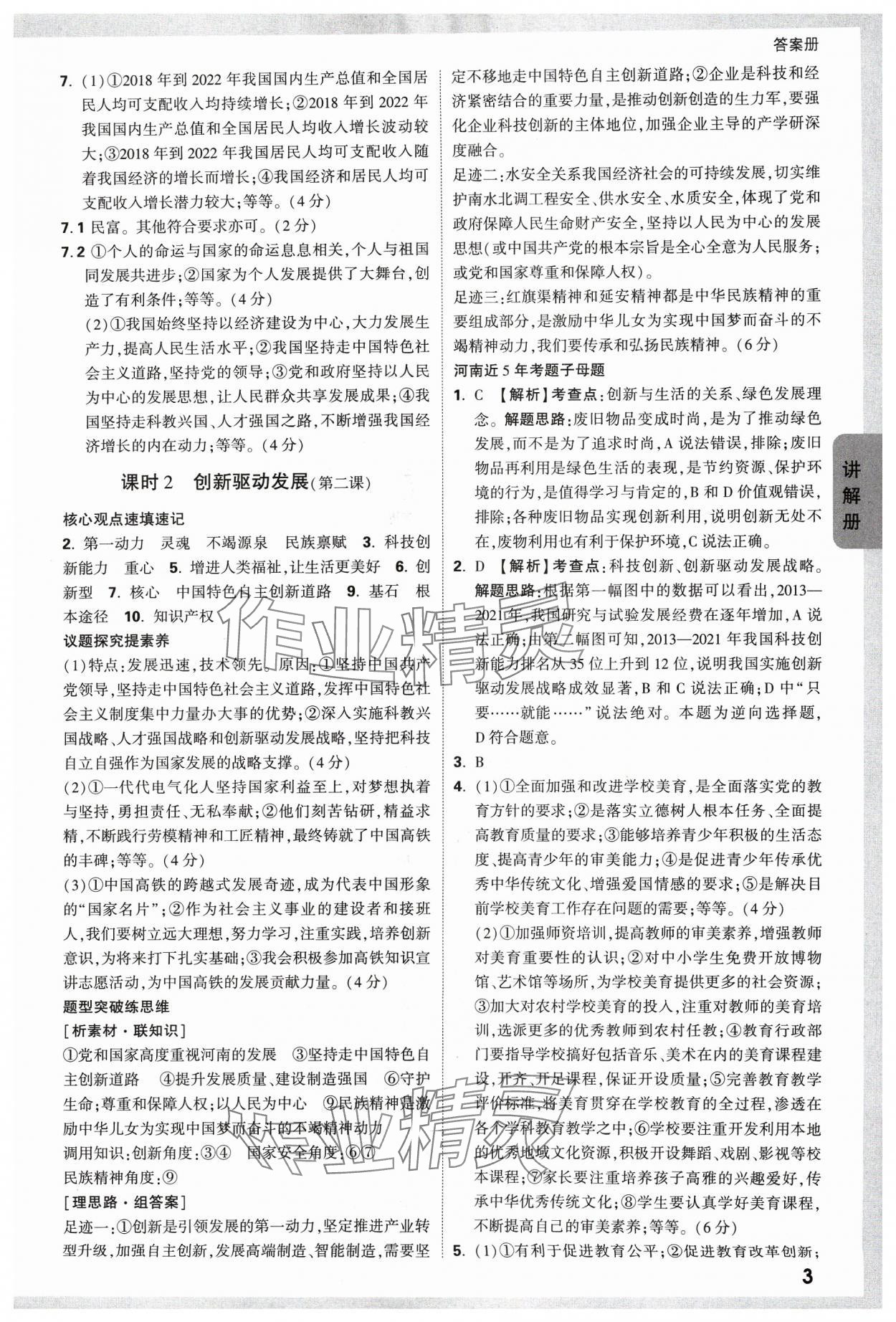 2024年河南中考面對(duì)面道德與法治 參考答案第2頁(yè)