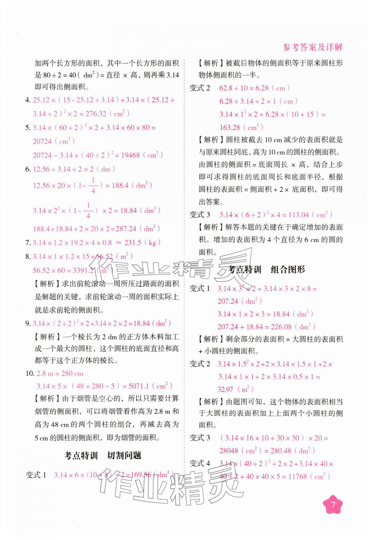 2026年黄冈随堂练六年级数学下册人教版&nbsp;第7页