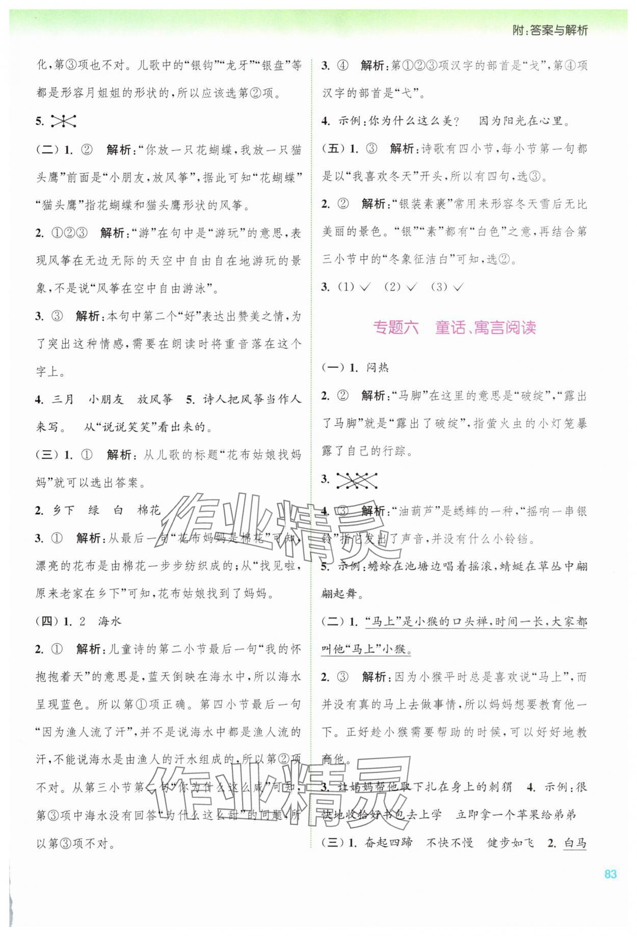2025年暑期升級(jí)訓(xùn)練浙江教育出版社二年級(jí)語文 第3頁