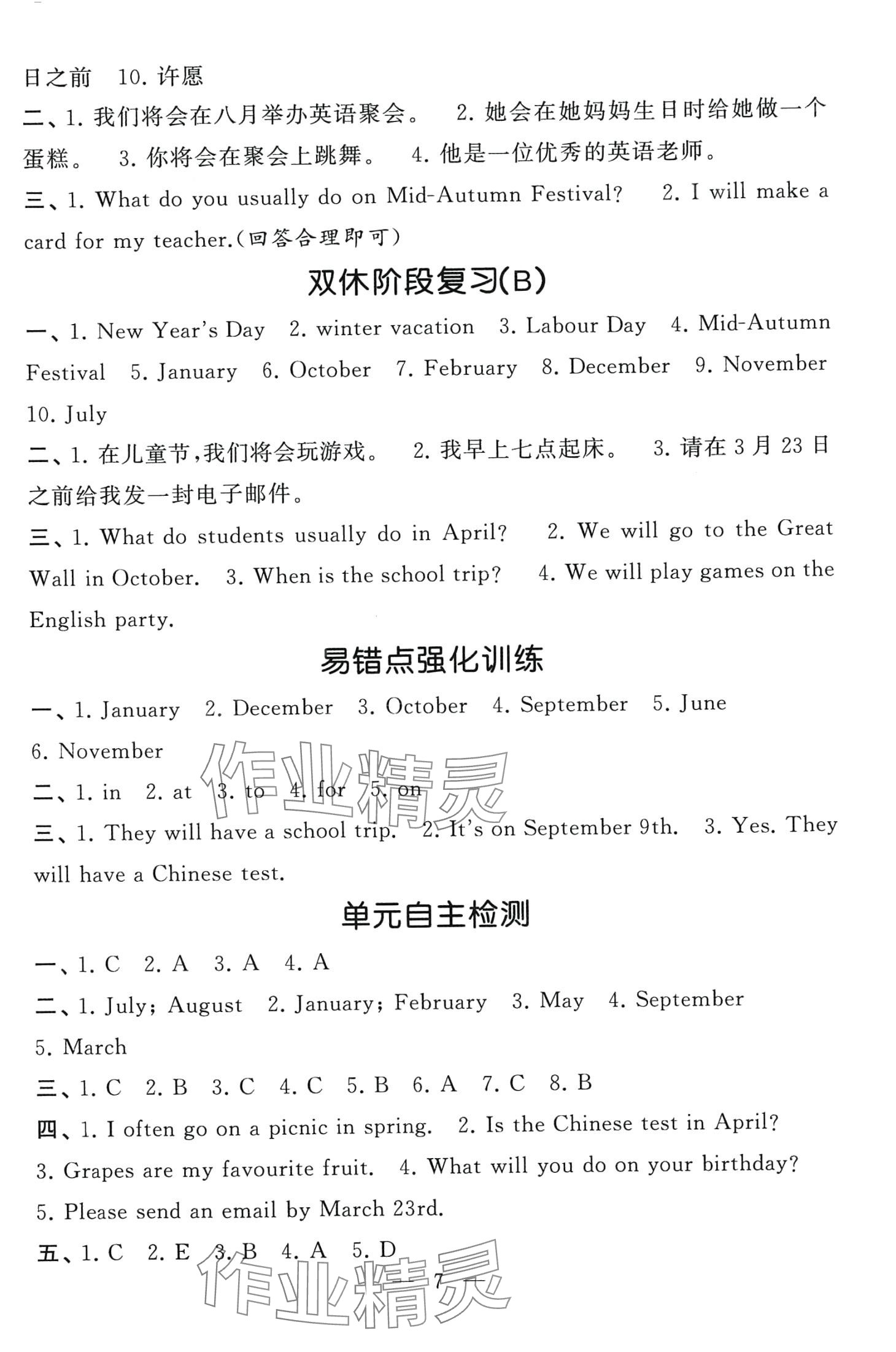 2024年經(jīng)綸學霸默寫小能手五年級英語下冊人教版 第7頁