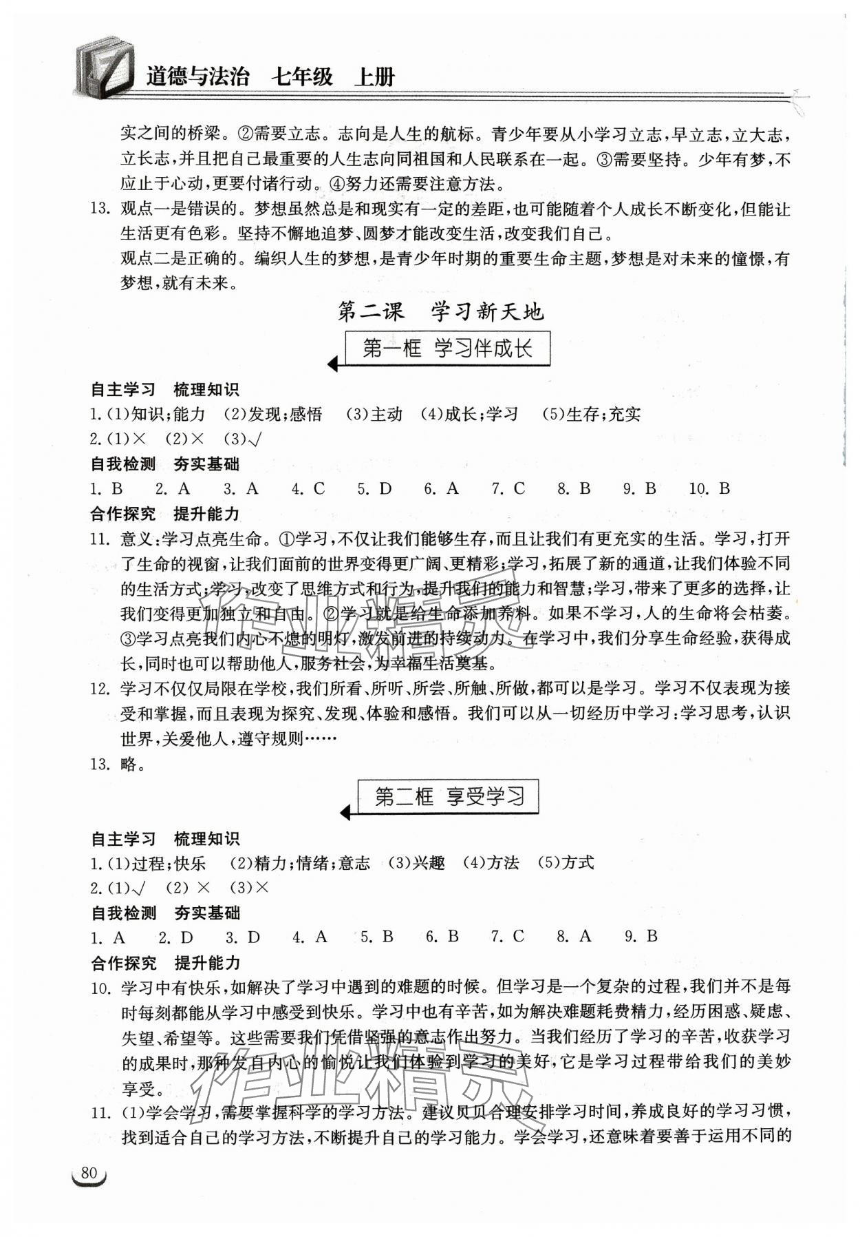 2023年长江作业本同步练习册七年级道德与法治上册人教版 第2页