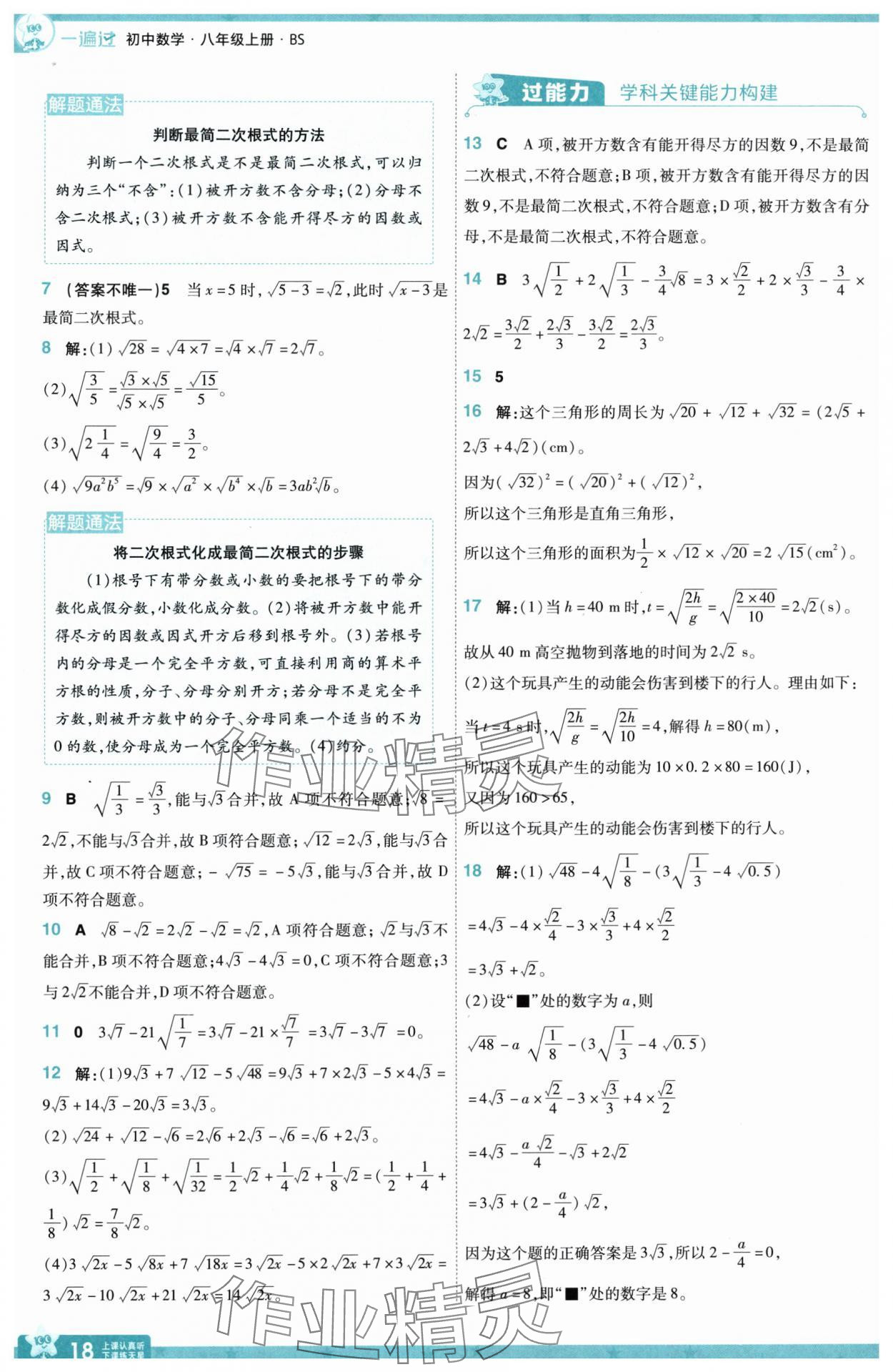 2025年一遍過八年級數(shù)學(xué)上冊北師大版 第18頁
