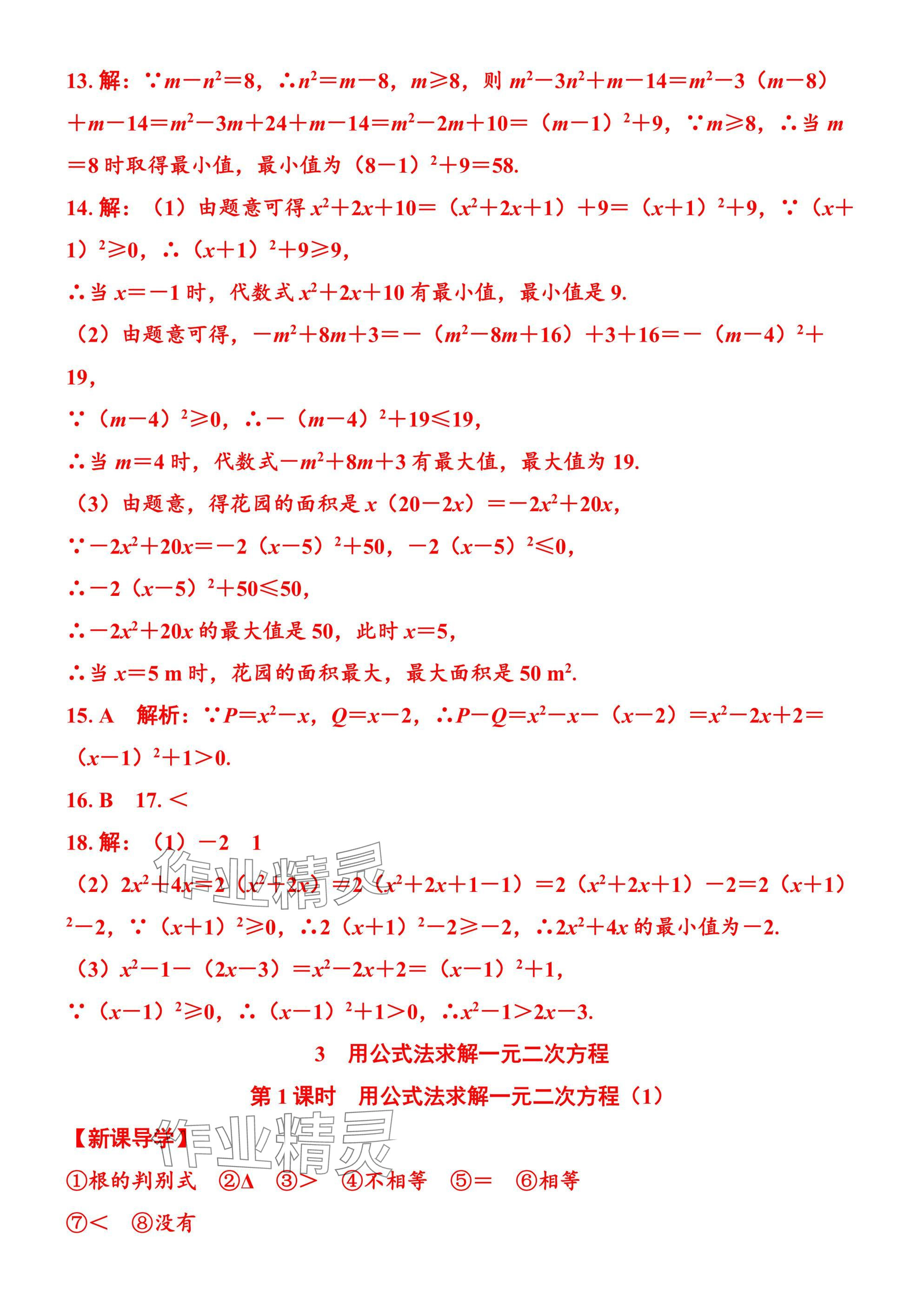 2025年廣東名師講練通九年級數學全一冊北師大版深圳專版 參考答案第26頁