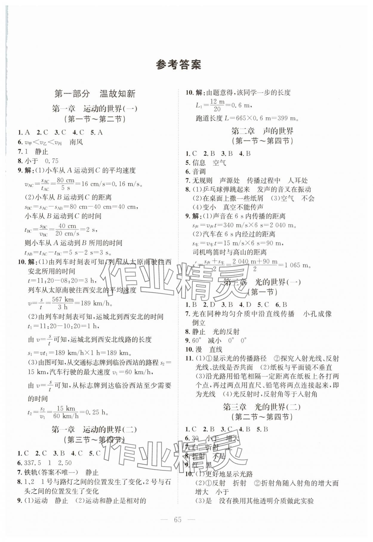 2025年七彩假期寒假作業(yè)八年級物理 第1頁