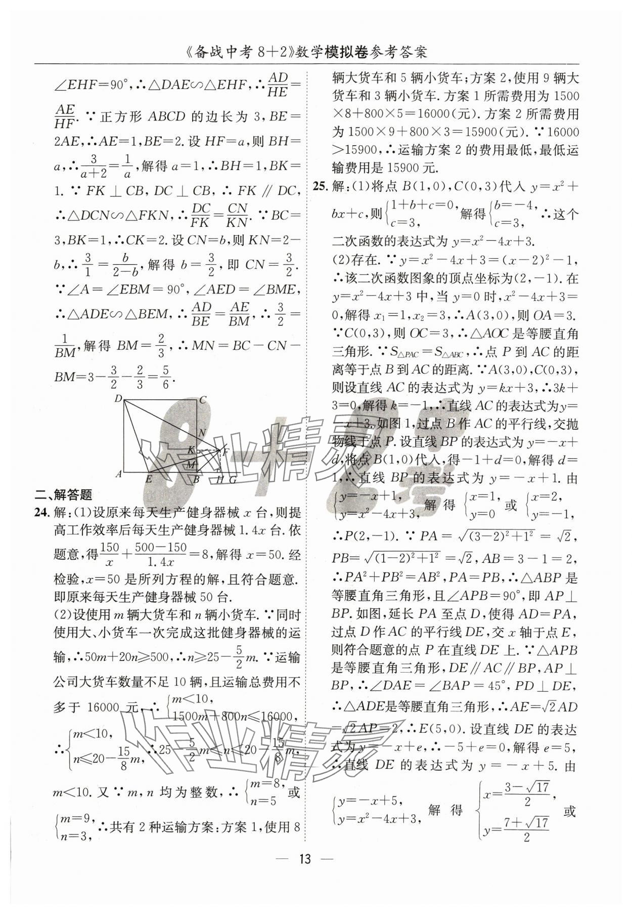 2024年中考密卷8加2數(shù)學 第13頁