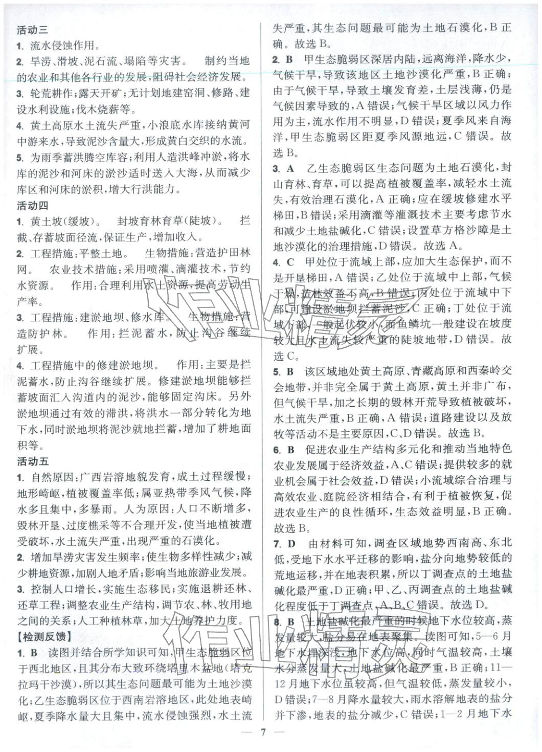 2025年活动单导学课程高中地理选择性必修第二册鲁教版&nbsp;第7页