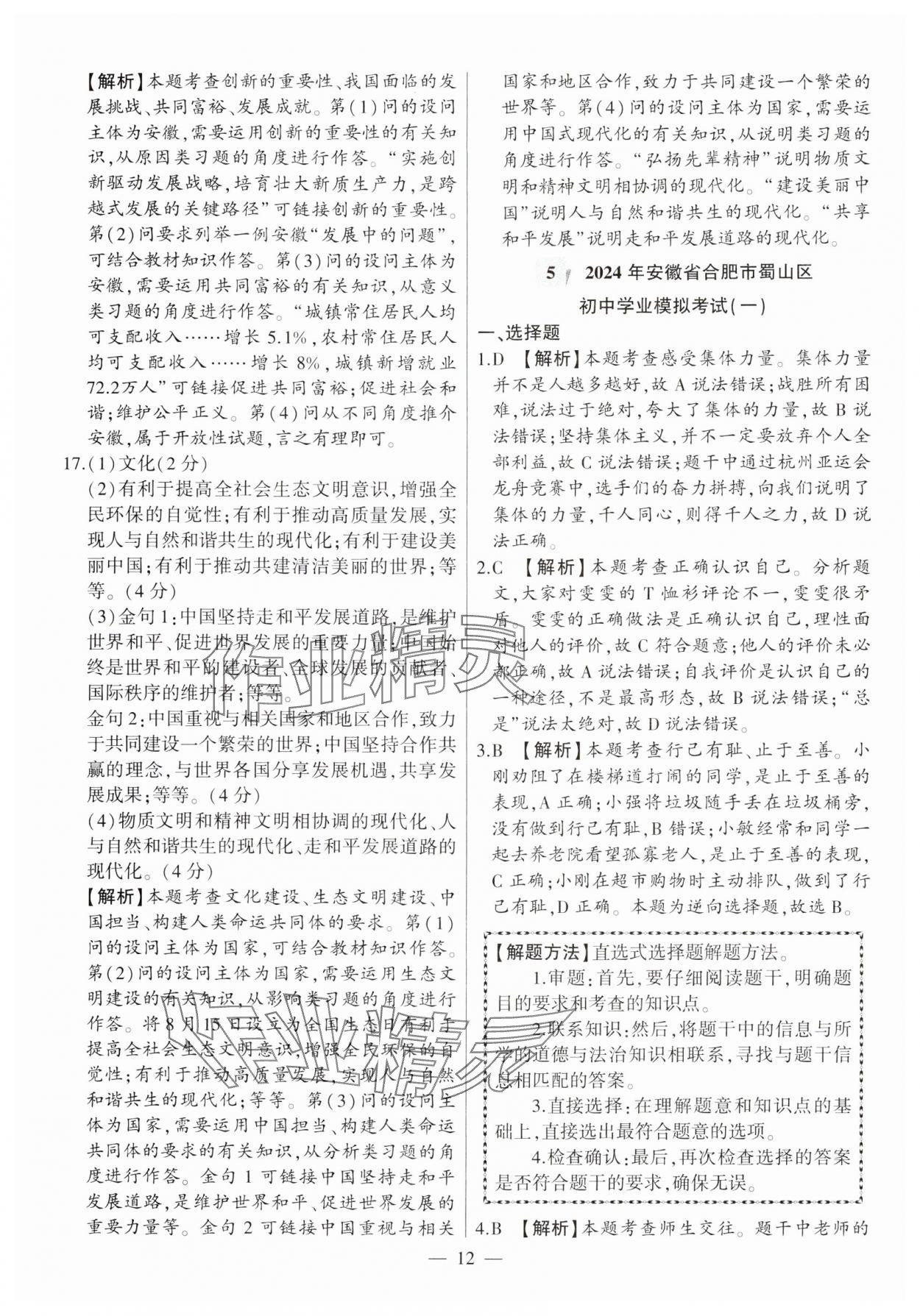 2025年秒殺中考道德與法治安徽專版 參考答案第12頁