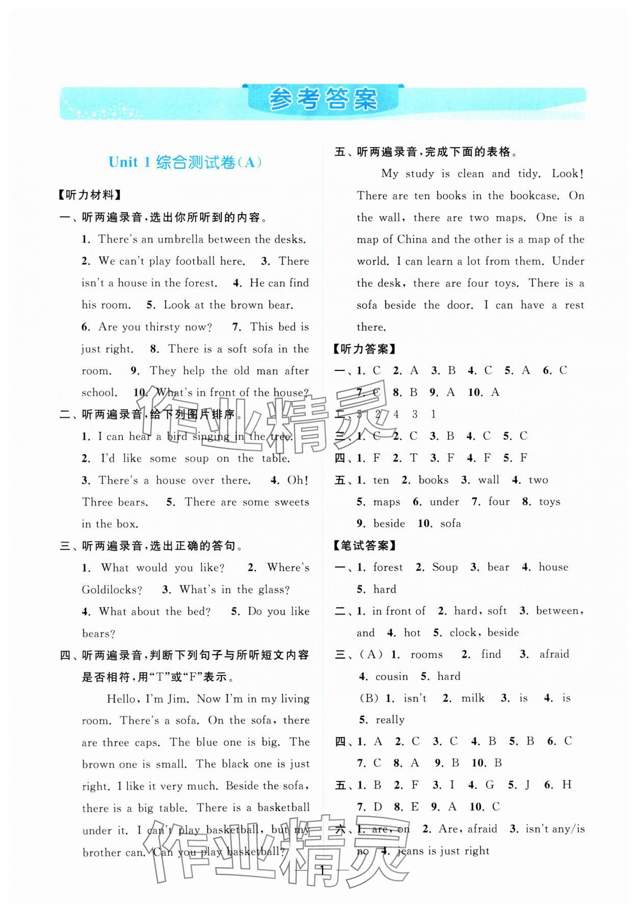 2023年亮點(diǎn)給力全優(yōu)卷霸五年級(jí)英語上冊(cè)譯林版 參考答案第1頁(yè)