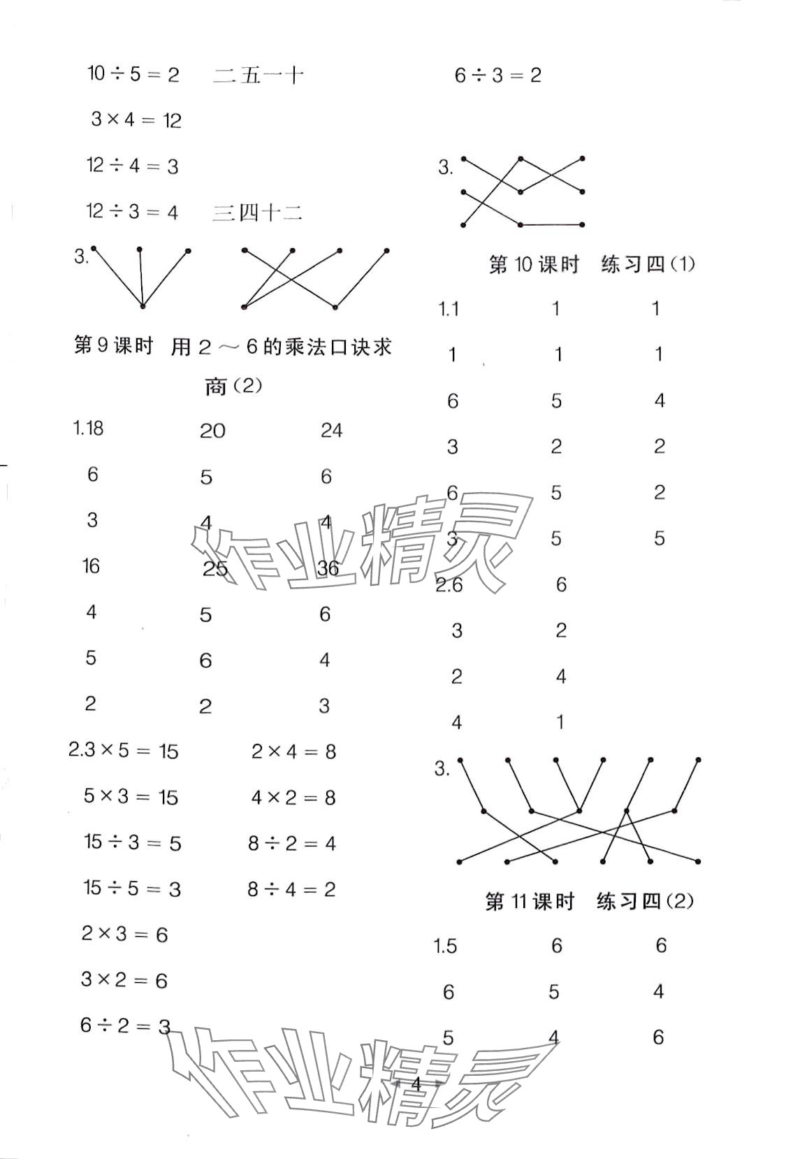 2024年全能手同步計(jì)算二年級(jí)下冊(cè)人教版 第4頁(yè)