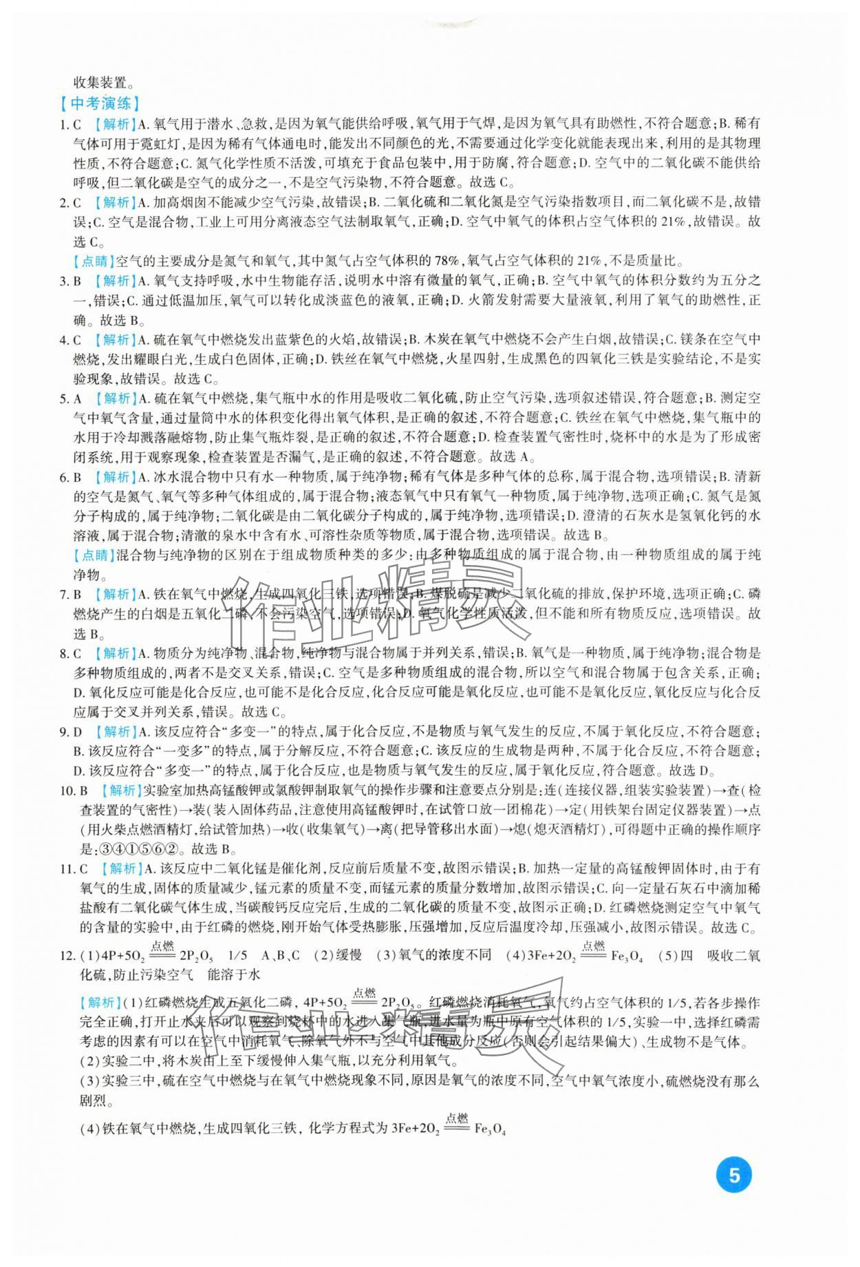 2024年中考總復習新疆文化出版社化學 第5頁