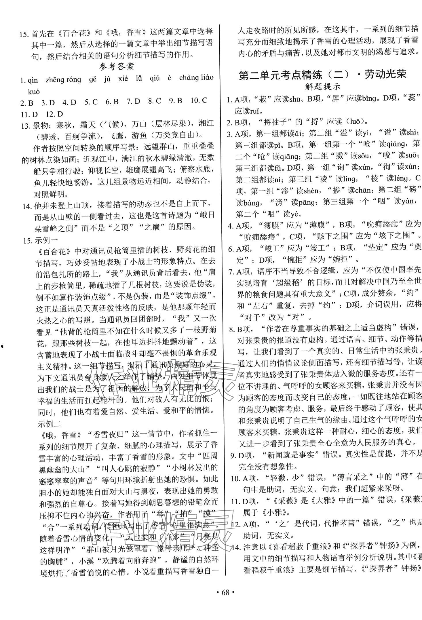 2024年期末实战高一语文上册 第2页