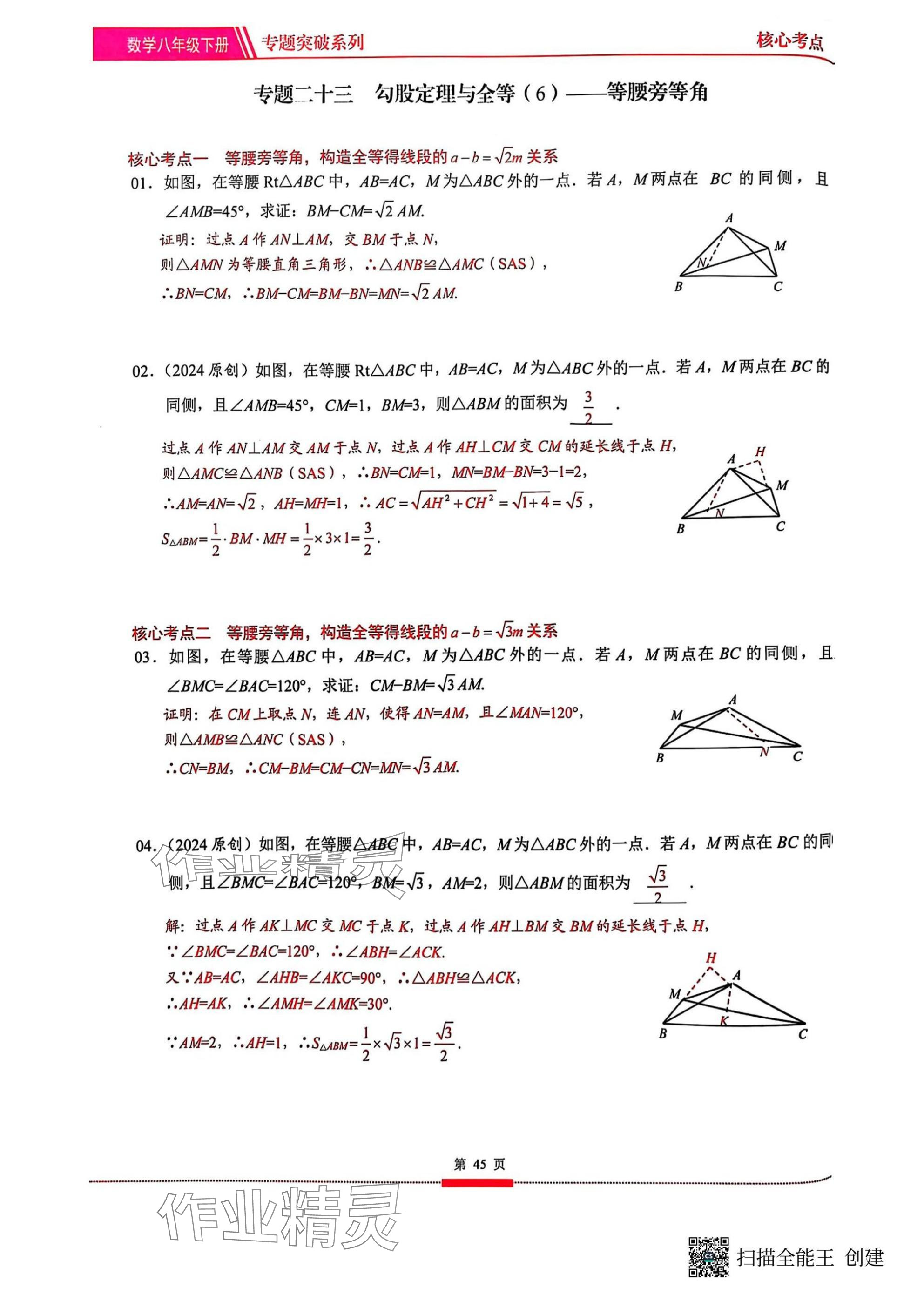 2025年名校學(xué)典核心考點武漢出版社八年級數(shù)學(xué)下冊人教版 參考答案第45頁