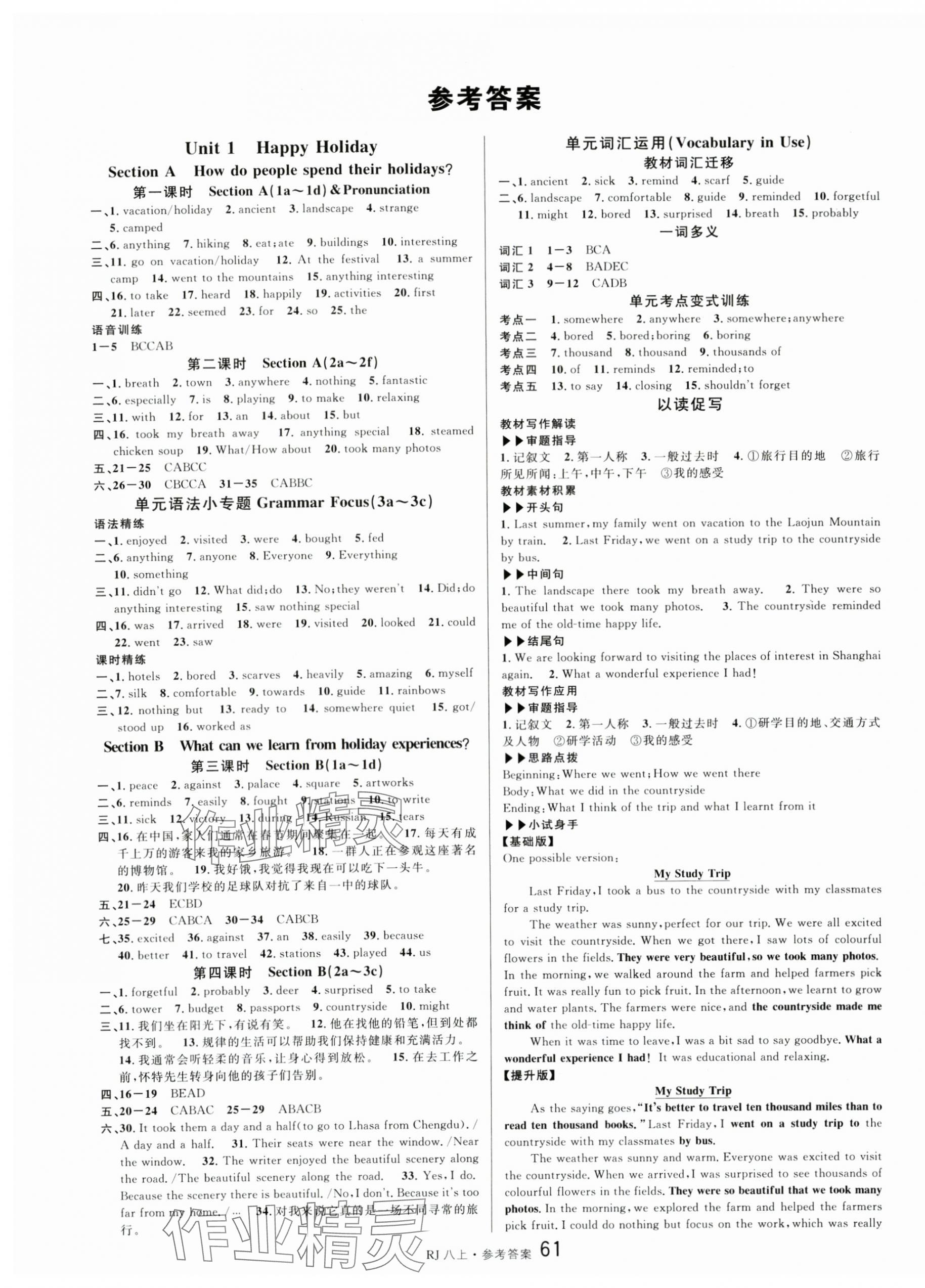 2025年名校课堂八年级英语上册人教版湖南专版 第1页