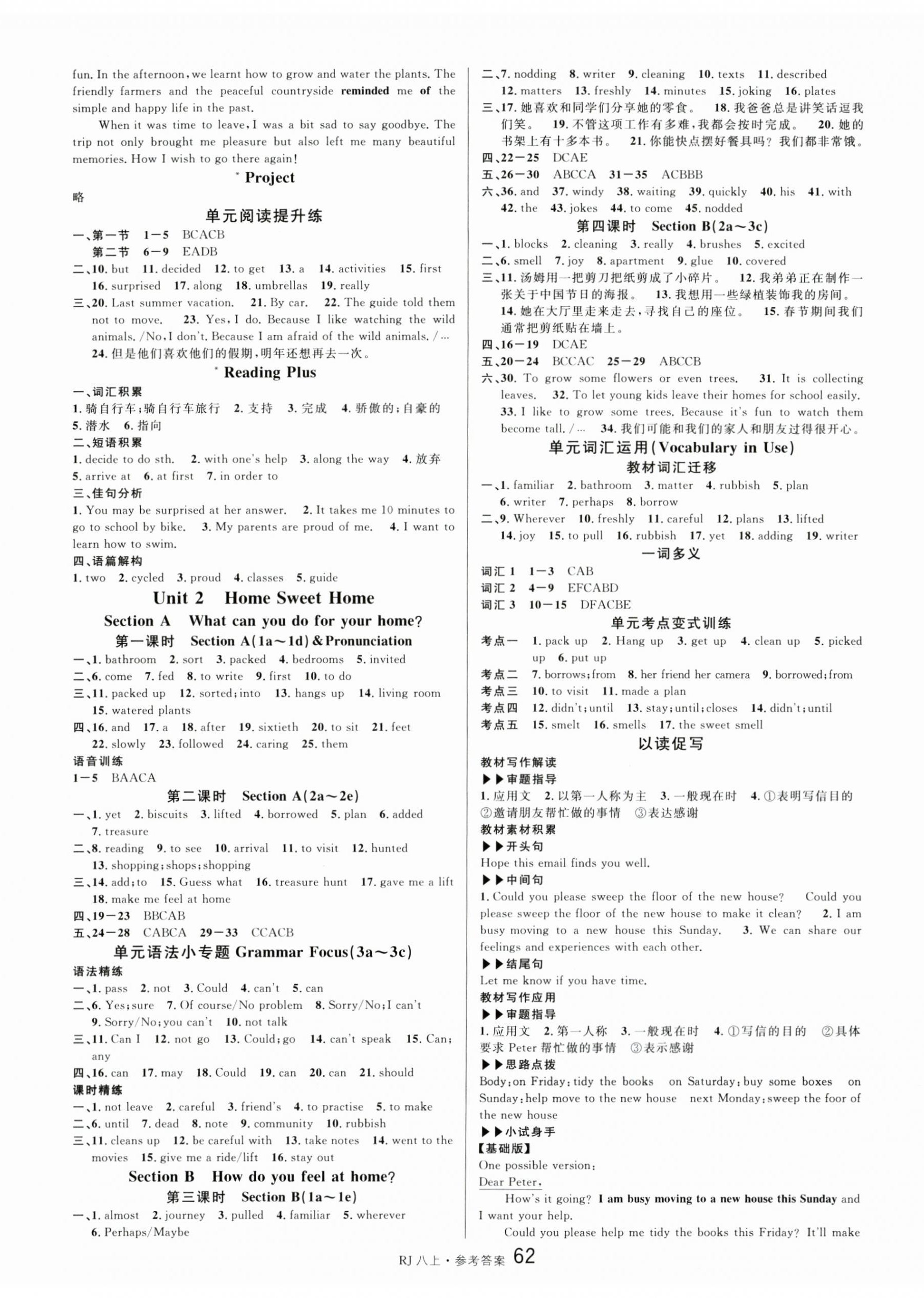 2025年名校课堂八年级英语上册人教版湖南专版 第2页