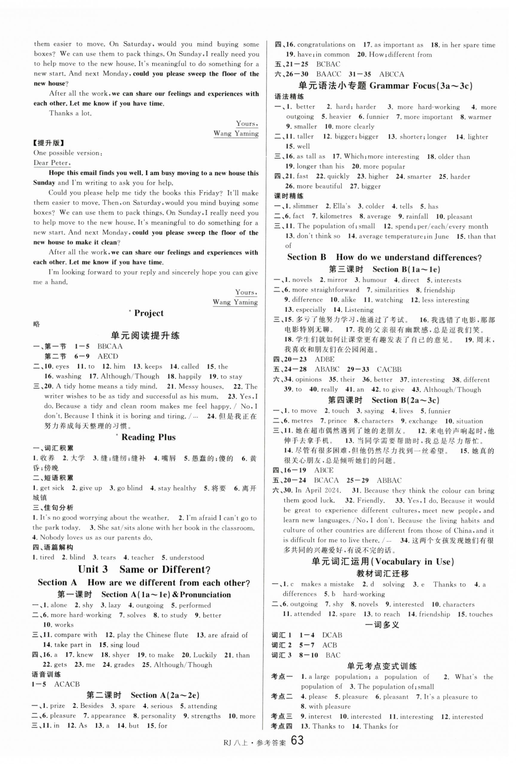 2025年名校课堂八年级英语上册人教版湖南专版 第3页