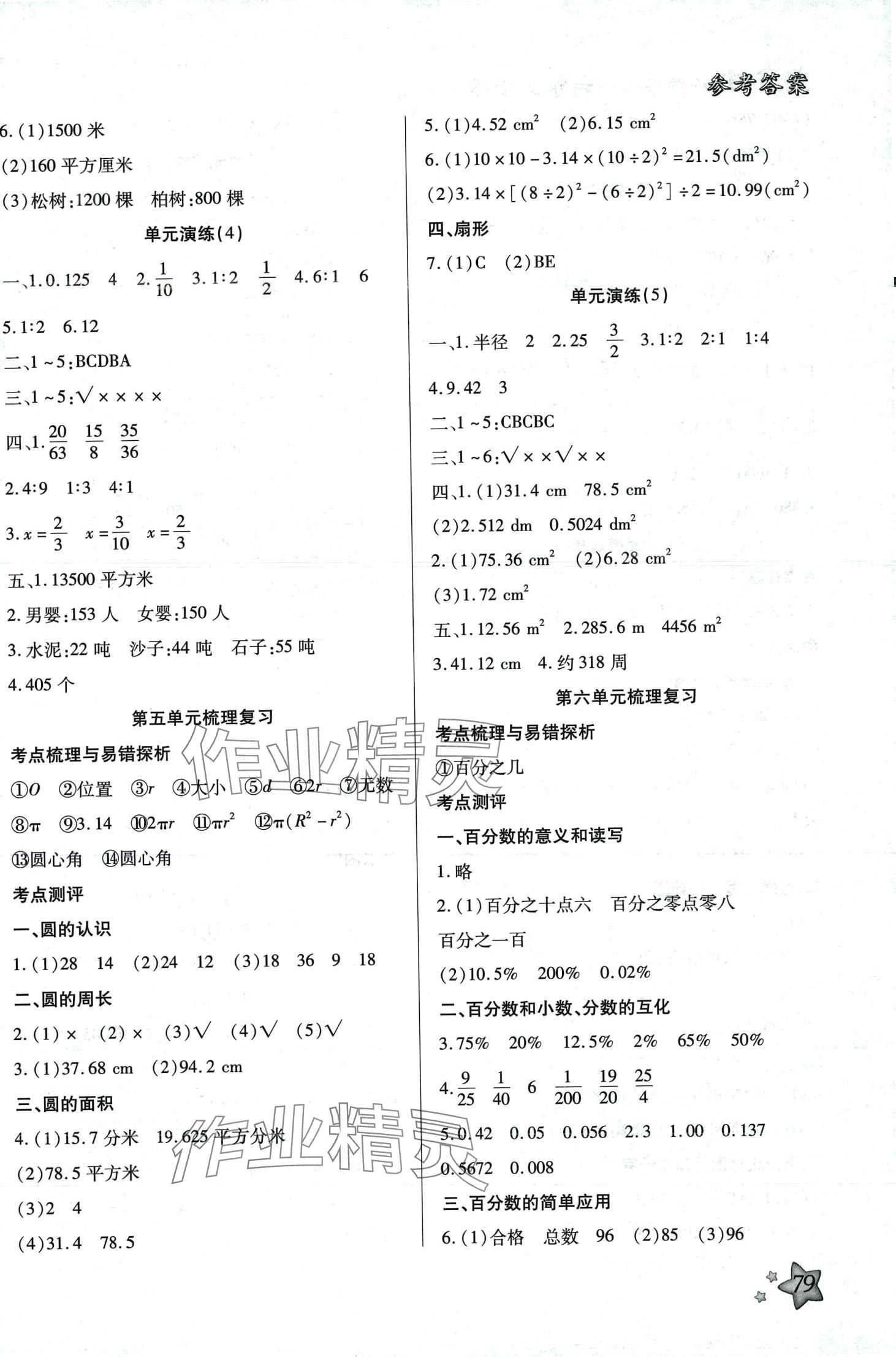 2024年好學生寒假生活六年級數(shù)學&nbsp;第3頁