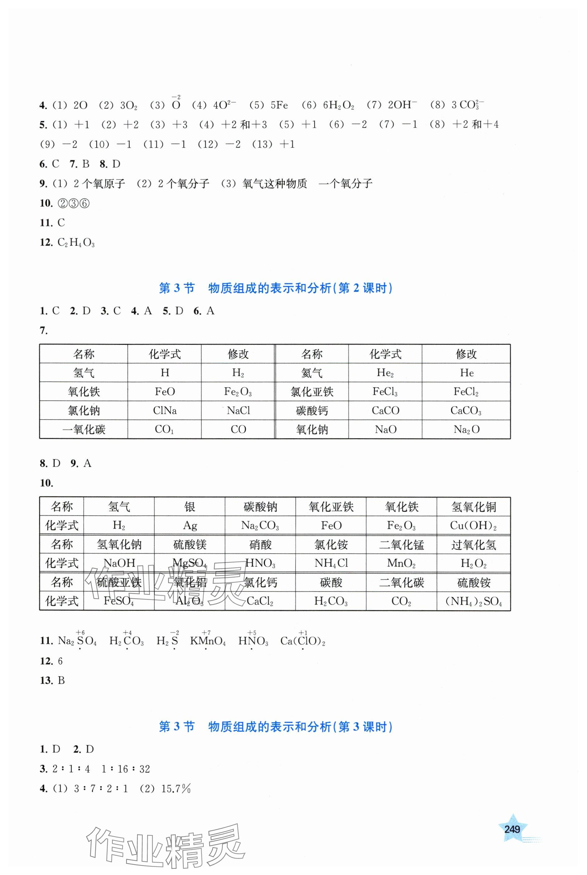 2025年探究与训练九年级化学全一册沪教版河北专版 参考答案第6页