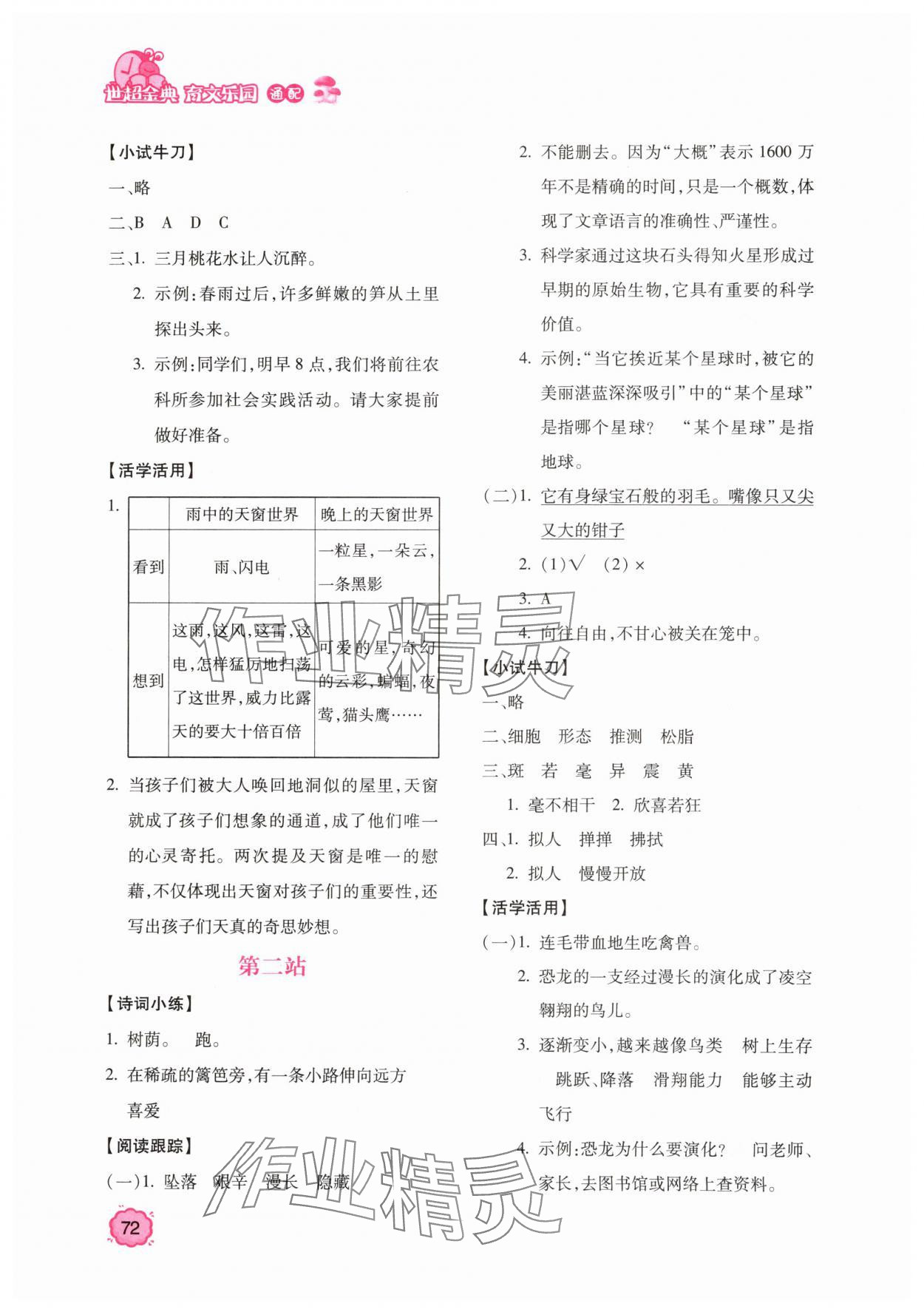 2025年世超金典育文乐园四年级语文 第2页