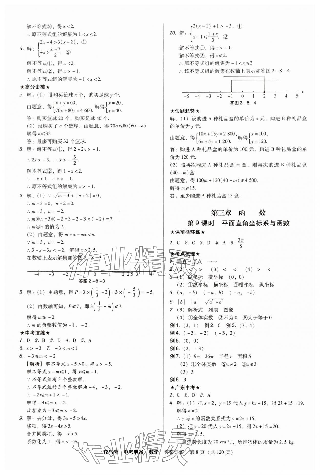 2024年教与学中考必备数学 第8页