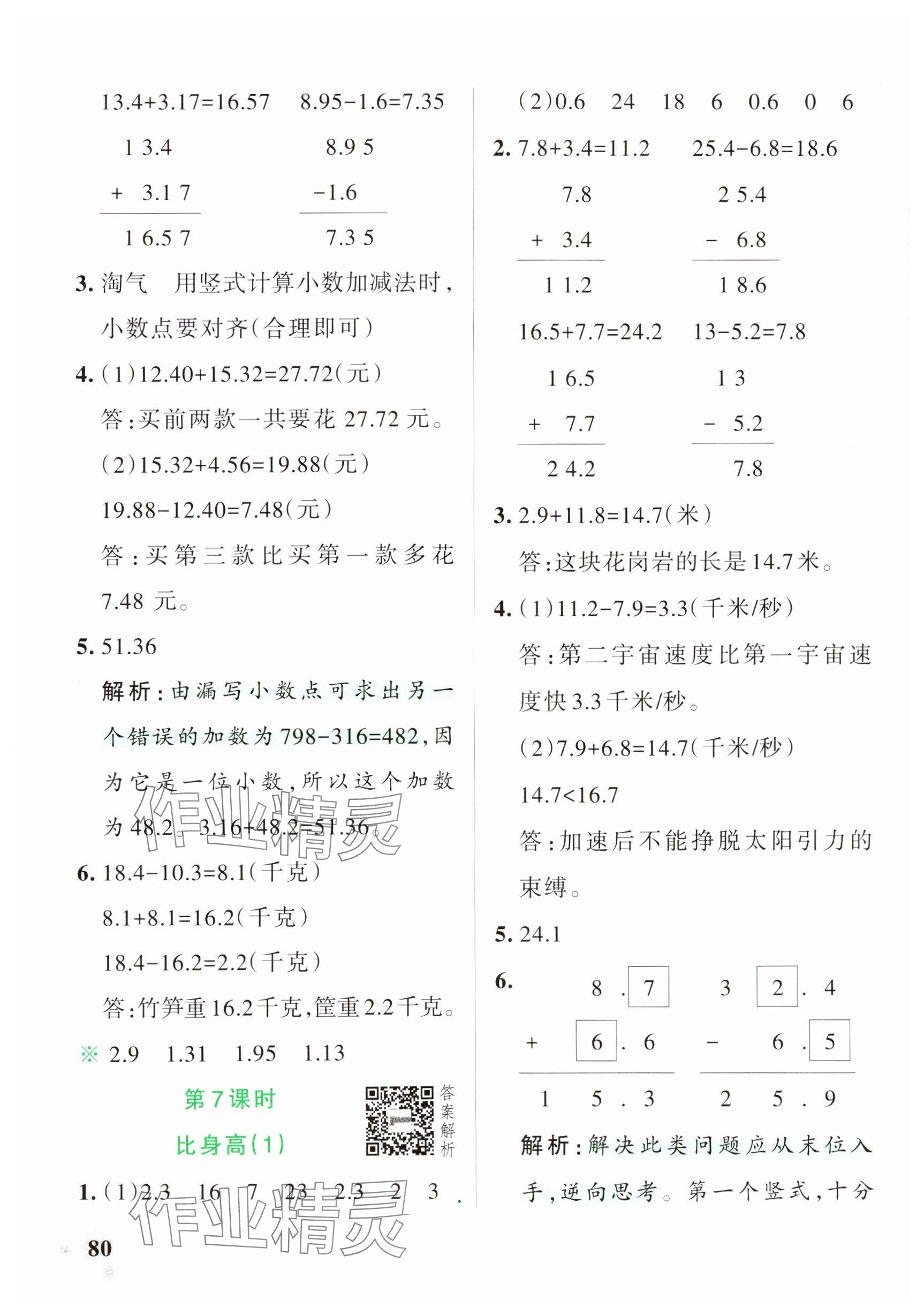 2025年小学学霸作业本四年级数学下册北师大版 参考答案第4页