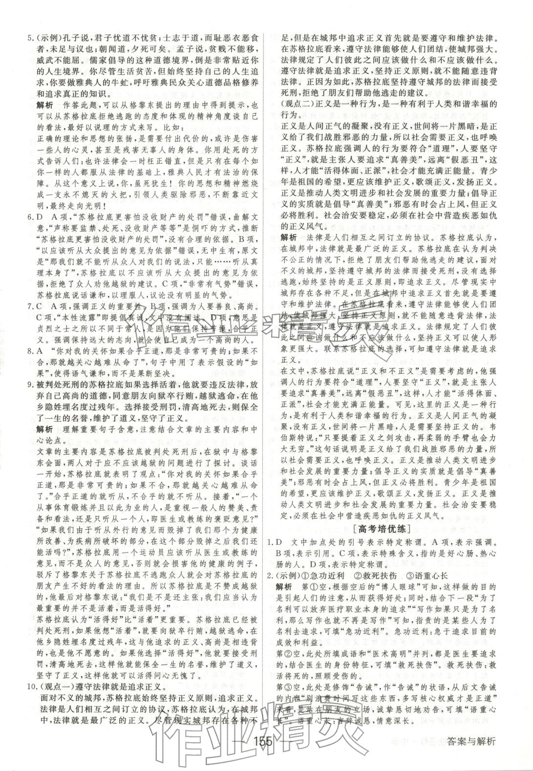 2025年綠色通道45分鐘課時作業(yè)與單元測評高中語文選擇性必修中冊人教版 第14頁