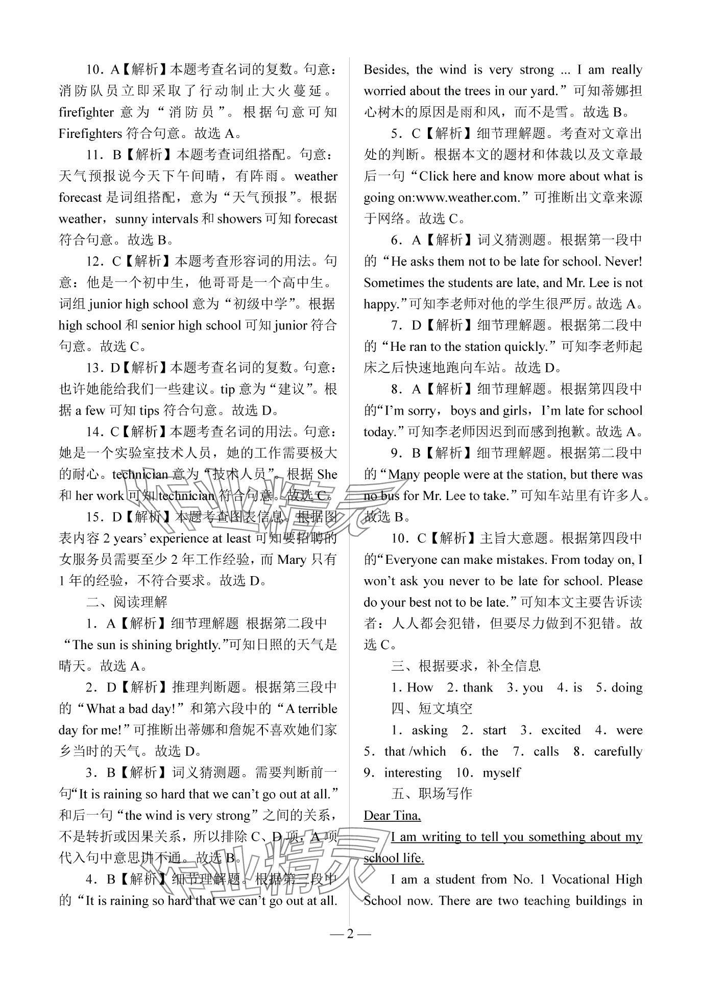 2024年学海领航职教高考总复习中职英语外研版 第2页