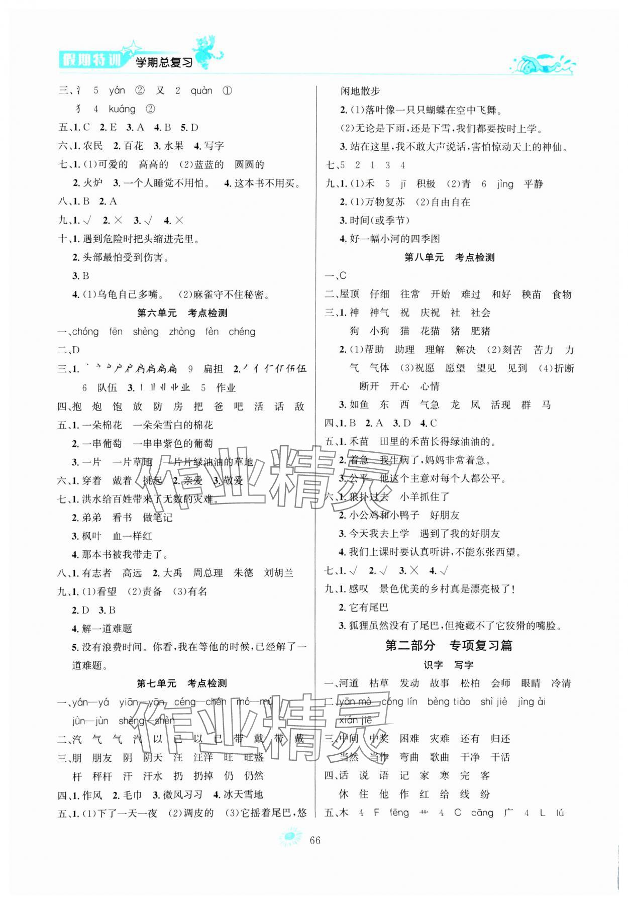 2025年假期特训学期总复习二年级语文人教版 第2页