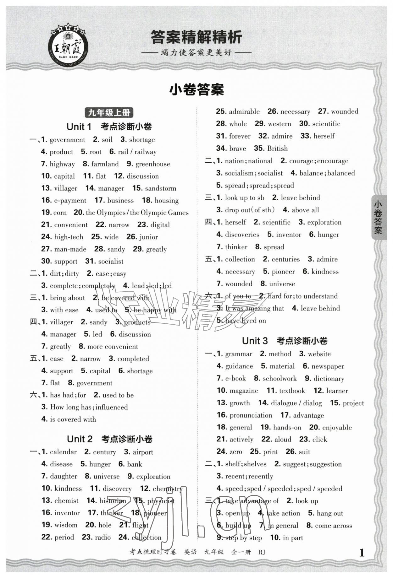 2026年王朝霞考点梳理时习卷九年级英语全一册人教版&nbsp;第1页