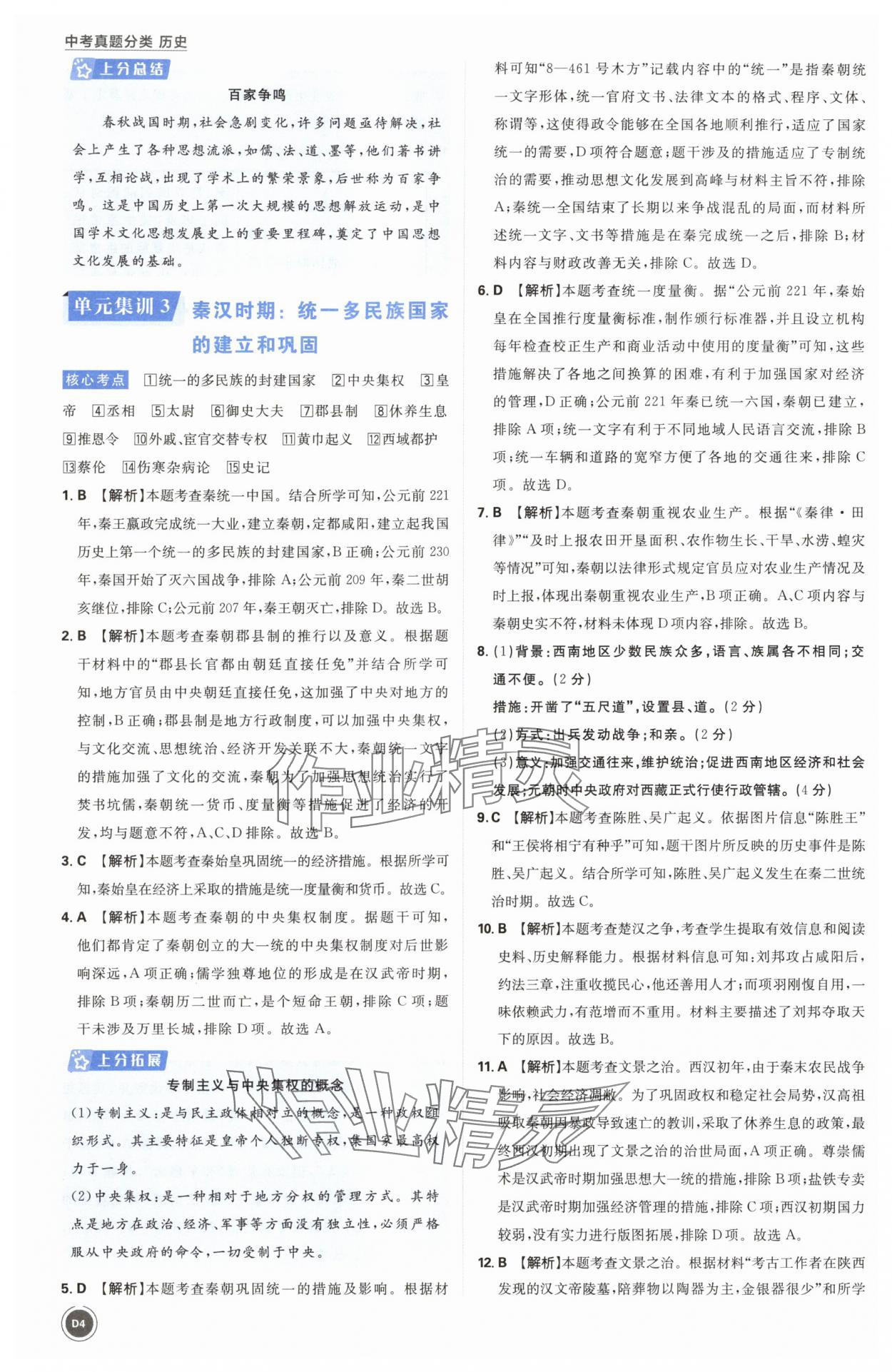 2025年中考真题分类历史&nbsp;第4页