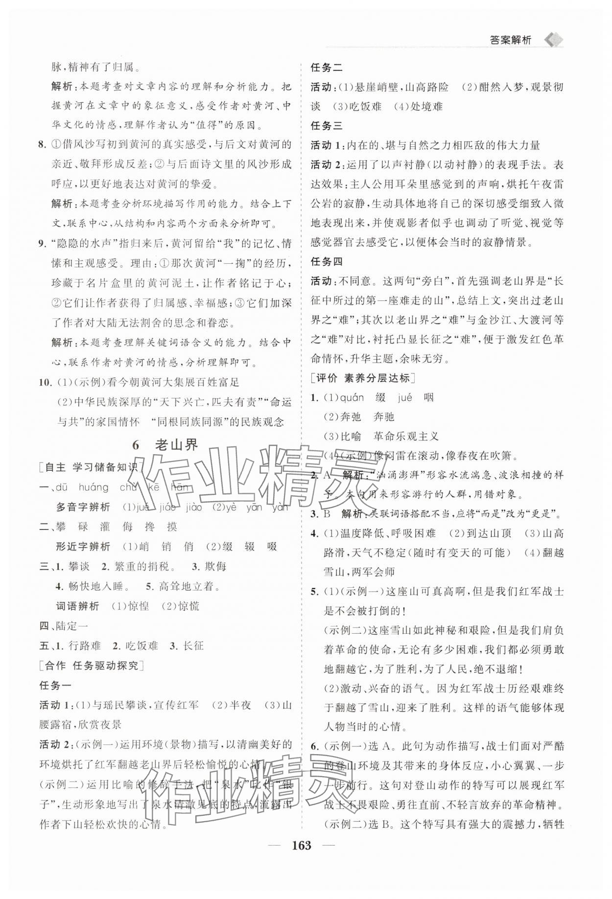 2025年新課程同步練習冊七年級語文下冊人教版 第7頁