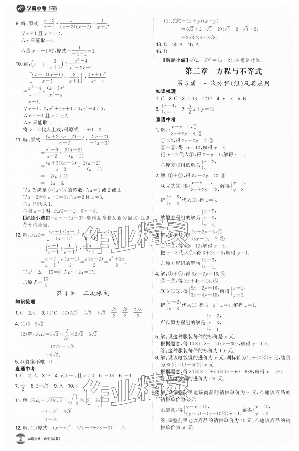 2024年翰庭學霸中考數學廣東專版 第2頁