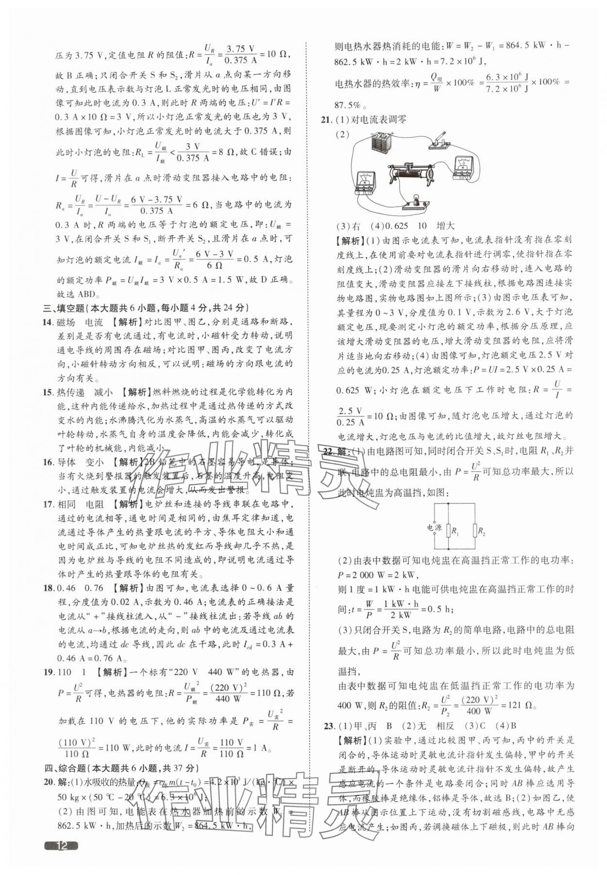 2025年中考1號物理中考天津?qū)０?nbsp;參考答案第12頁