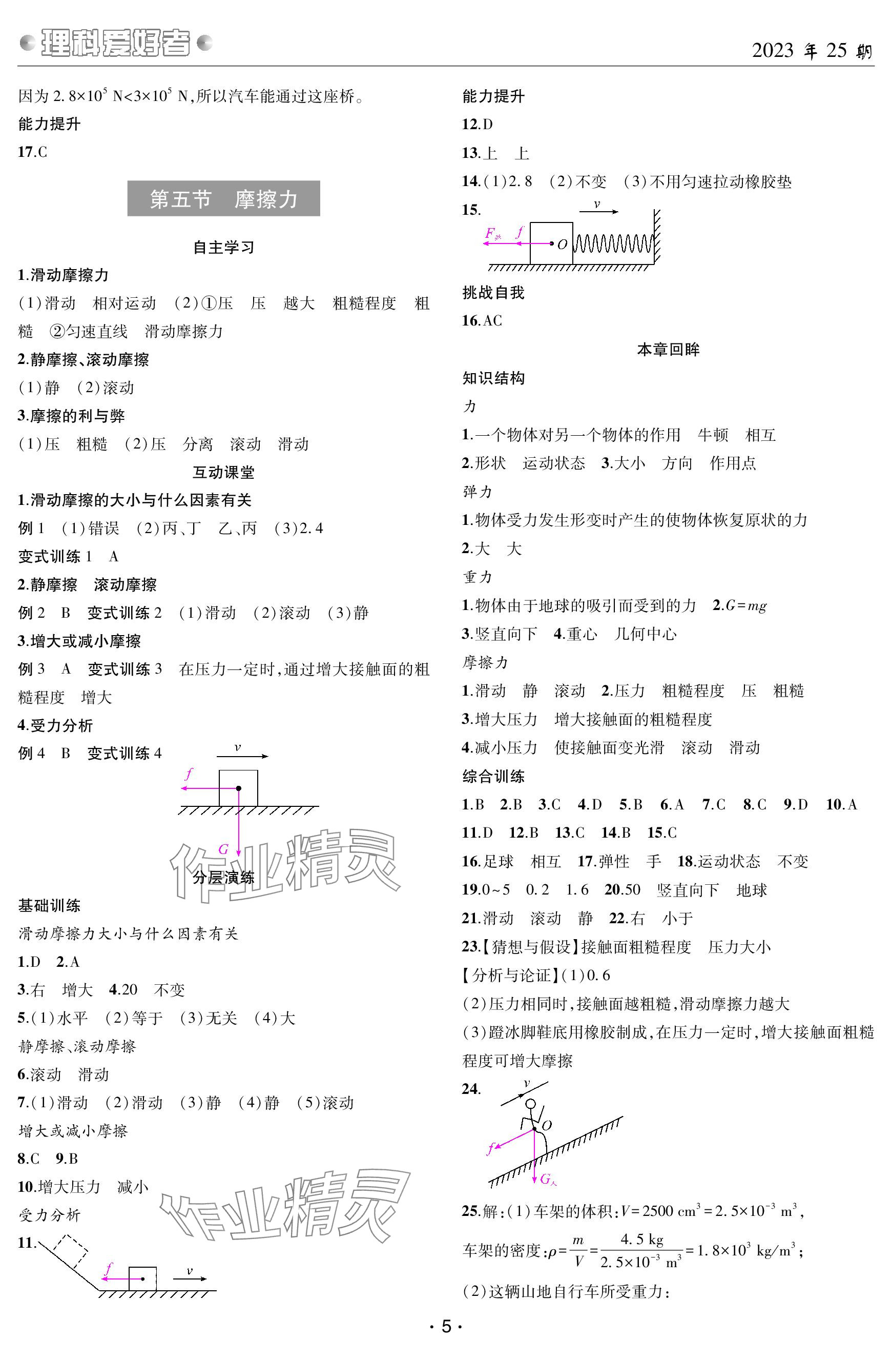 2024年理科愛(ài)好者八年級(jí)物理下冊(cè)教科版第25期 參考答案第4頁(yè)