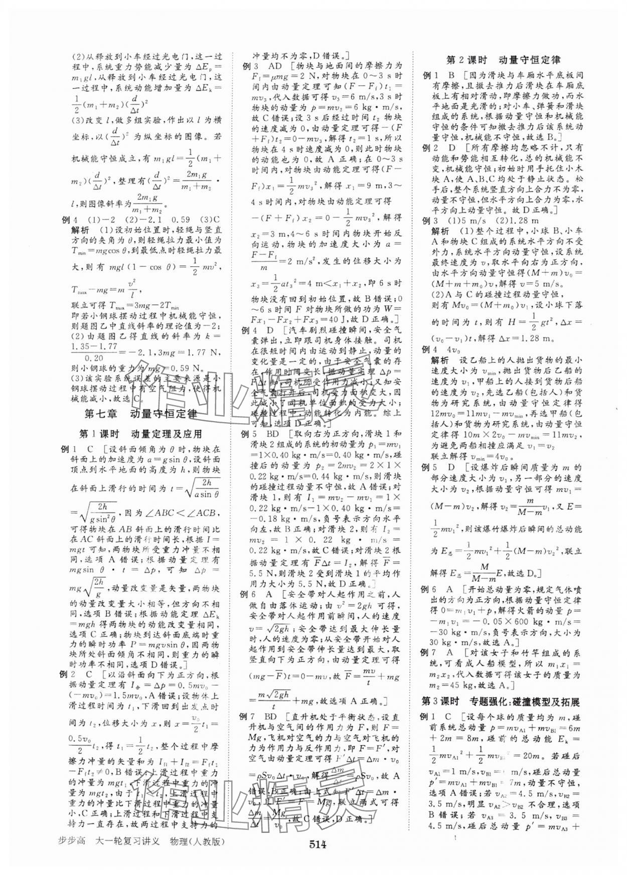 2025年步步高大一輪復(fù)習(xí)講義高中物理人教版 第18頁