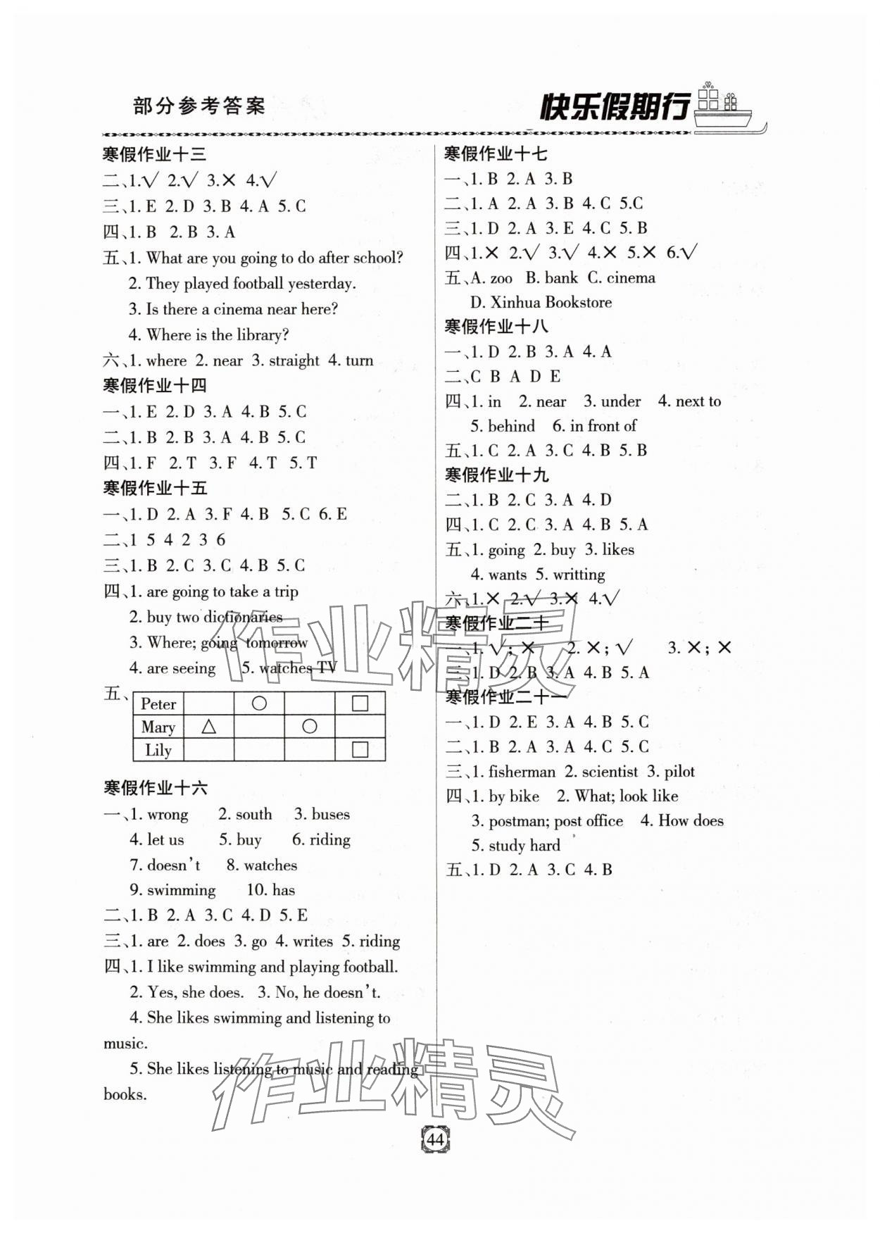 2025年快乐假期行寒假生活河北大学出版社六年级英语人教版 第2页