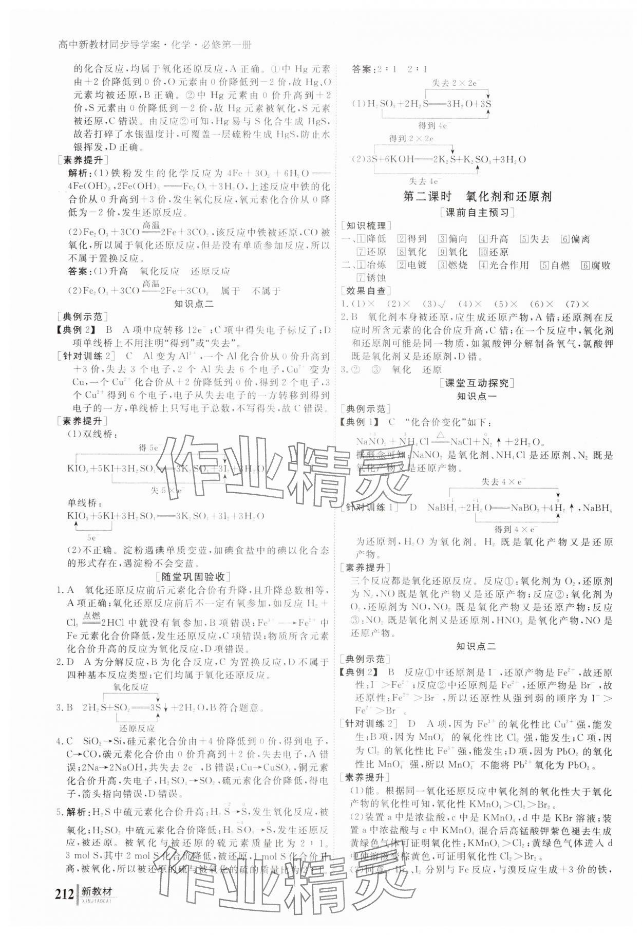 2023年與名師對話高中化學(xué)必修第一冊人教版 參考答案第5頁