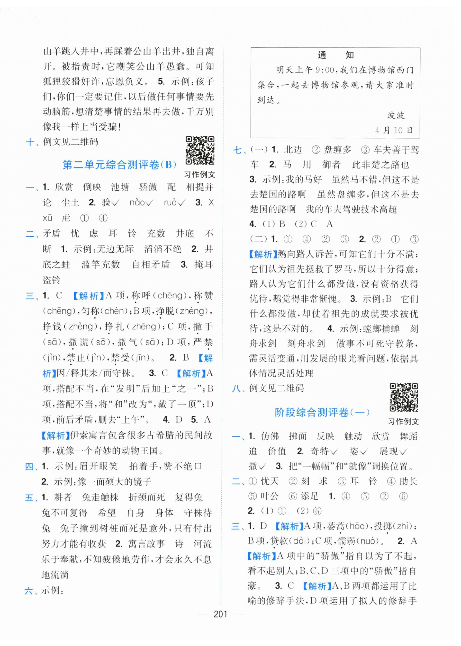 2025年小題狂做全程測評卷四年級語文下冊人教版 第3頁