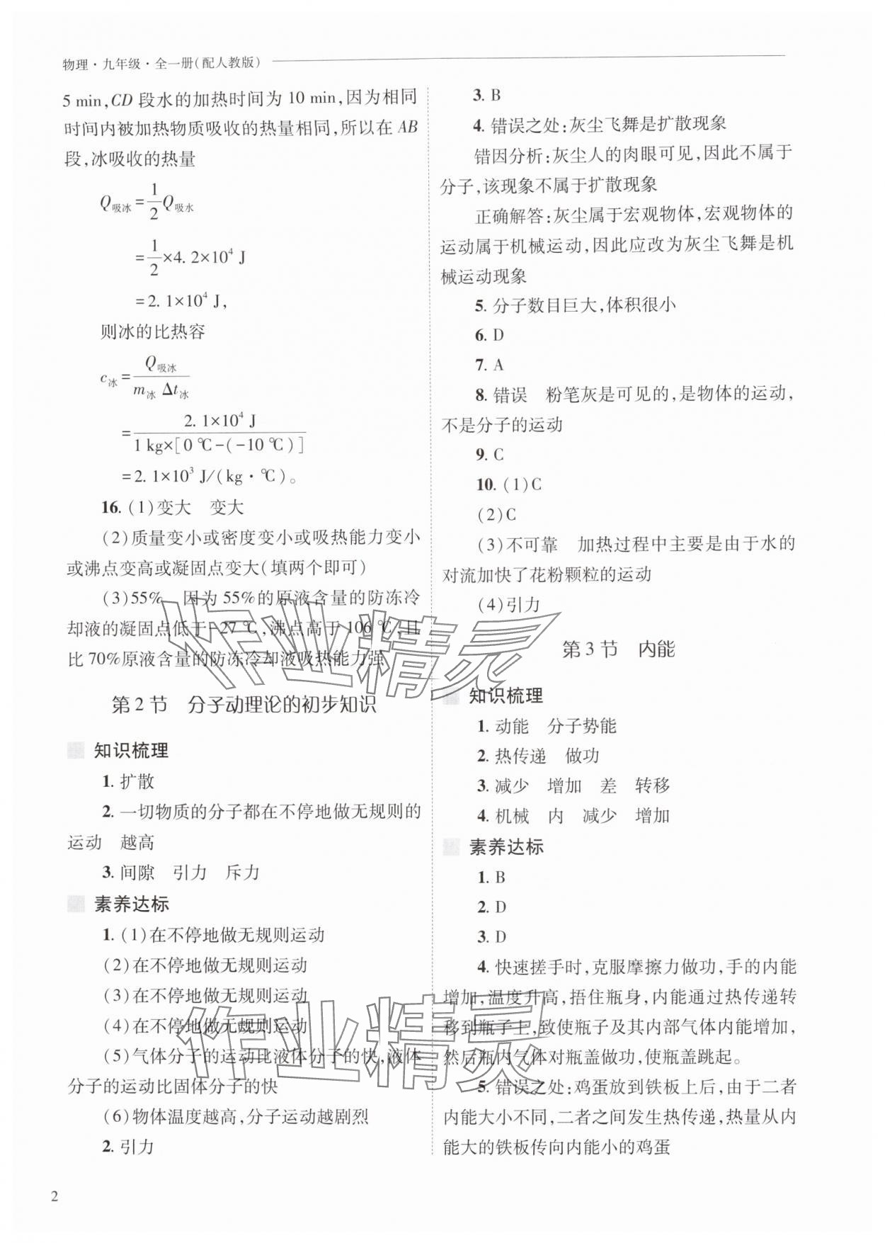 2025年新课程问题解决导学方案九年级物理全一册人教版 第2页