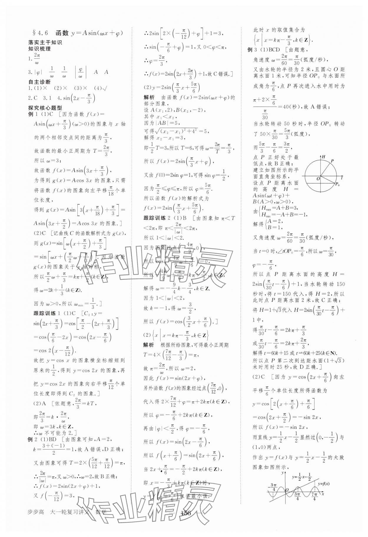 2024年步步高大一輪復(fù)習(xí)講義高三數(shù)學(xué)全一冊人教版 參考答案第24頁