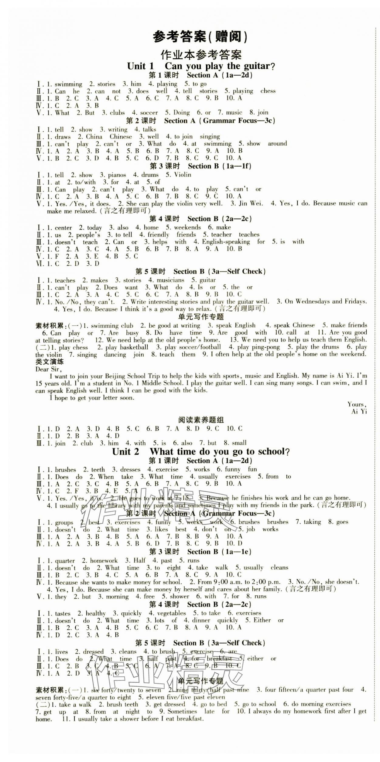 2024年巔峰對決七年級英語下冊人教版 第1頁