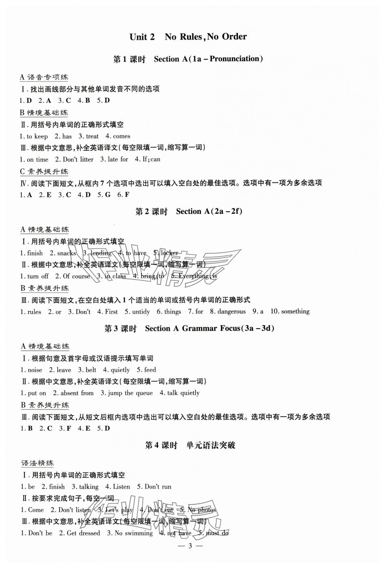 2025年導與練七年級英語下冊人教版貴州專版 參考答案第3頁