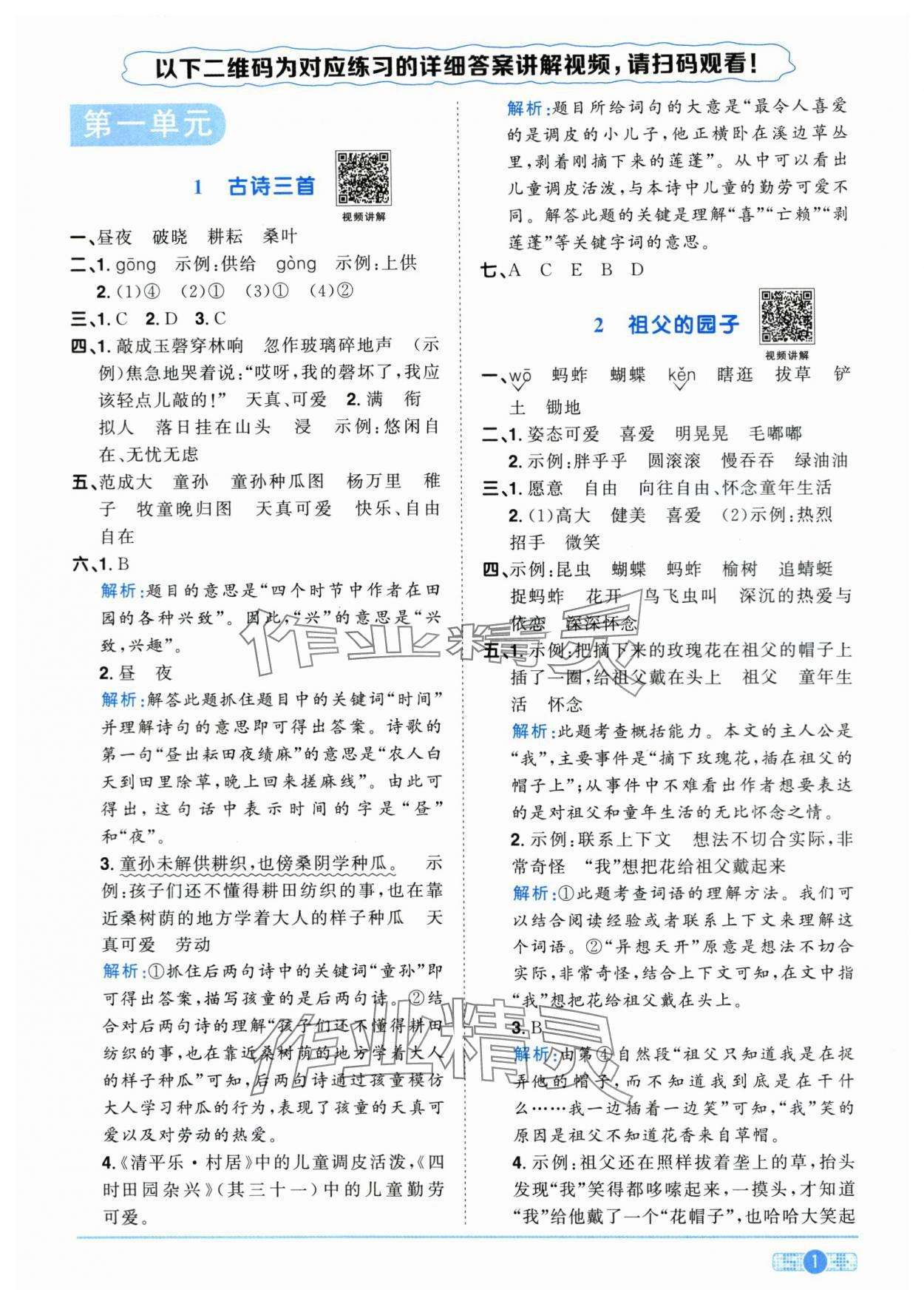 2024年陽光同學(xué)課時優(yōu)化作業(yè)五年級語文下冊人教版菏澤專版 第1頁