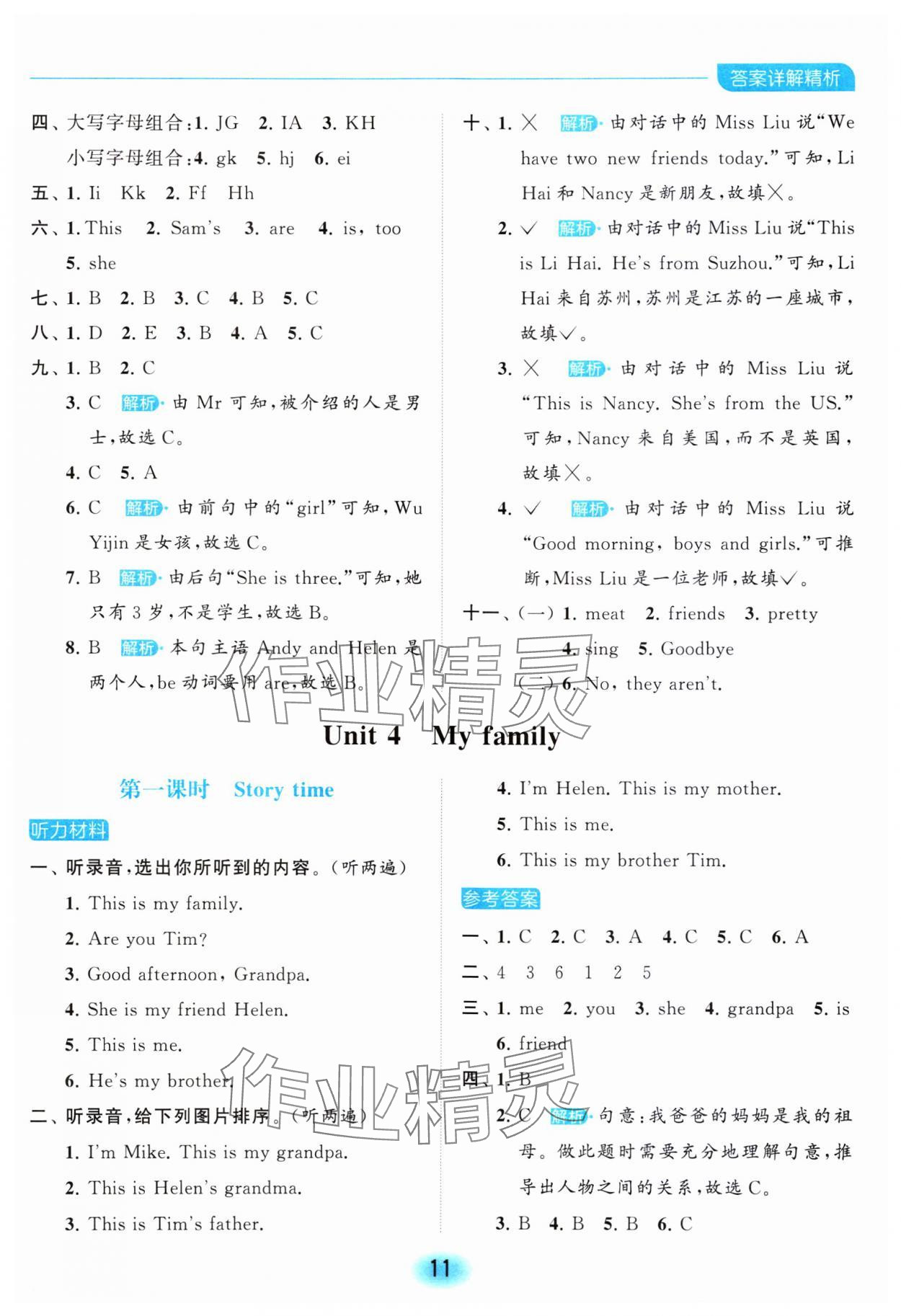 2023年亮點(diǎn)給力全優(yōu)練霸三年級英語上冊譯林版 參考答案第11頁