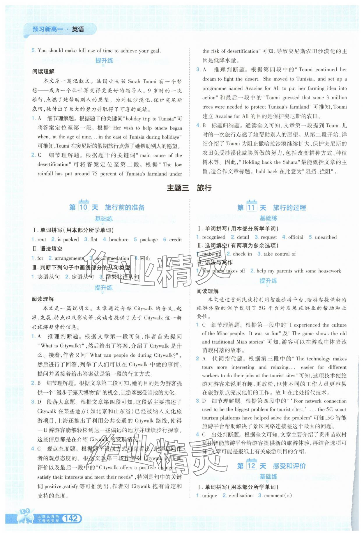 2025年天星教育28天预习新高一英语 第4页